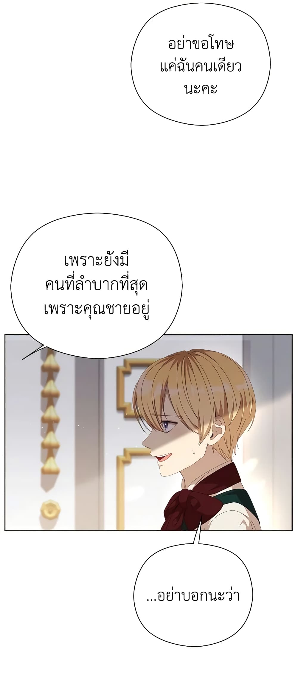 I Accidentally Seduced The Male Lead's Younger Brother page 21