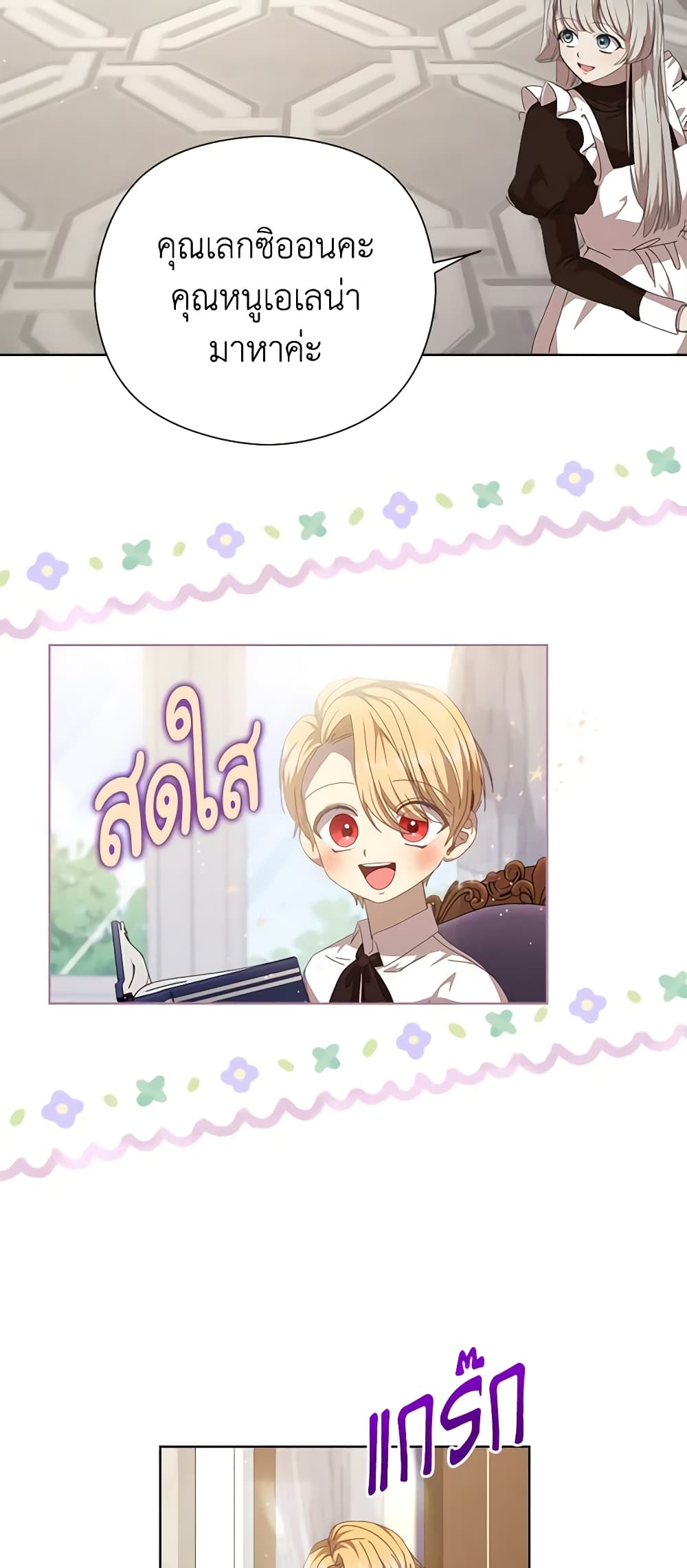 I Accidentally Seduced The Male Lead's Younger Brother page 24