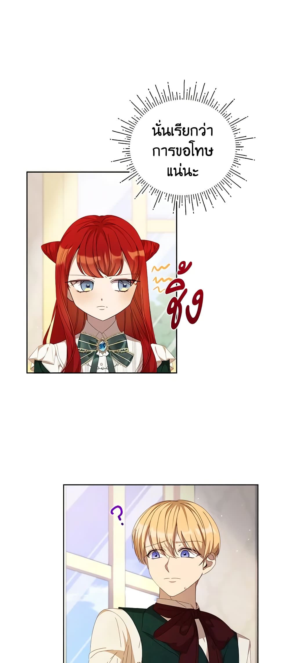 I Accidentally Seduced The Male Lead's Younger Brother page 30