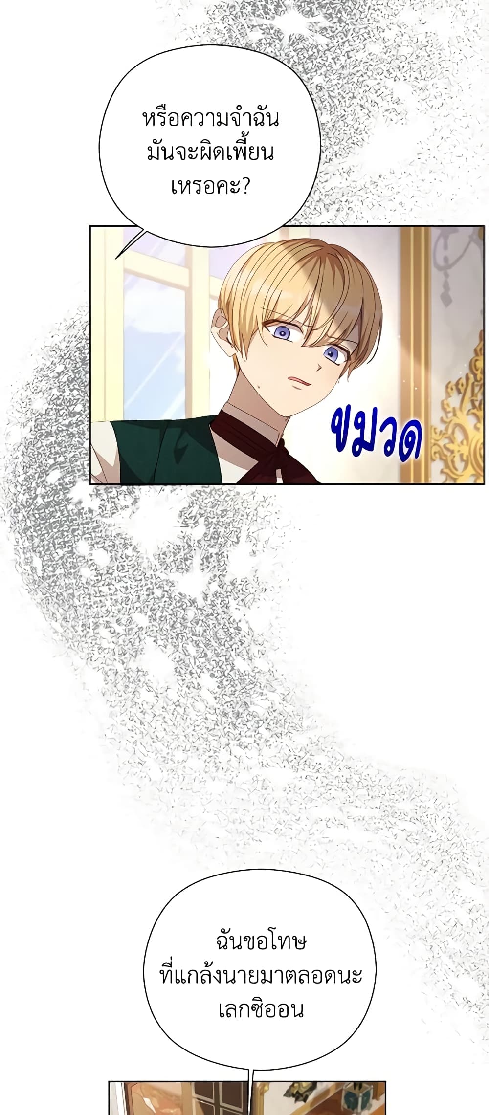 I Accidentally Seduced The Male Lead's Younger Brother page 32