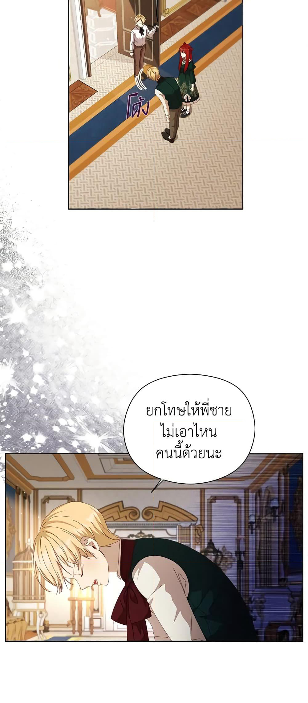 I Accidentally Seduced The Male Lead's Younger Brother page 33