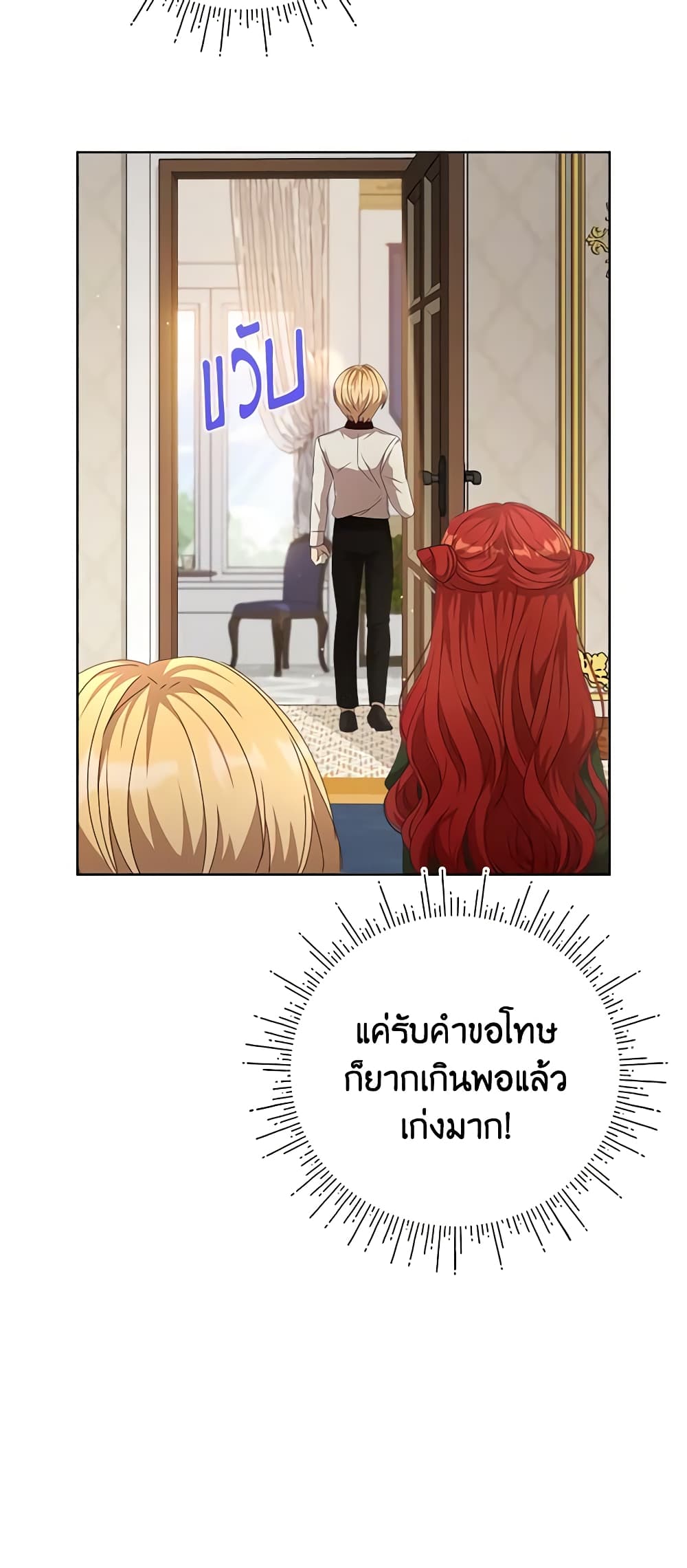 I Accidentally Seduced The Male Lead's Younger Brother page 36