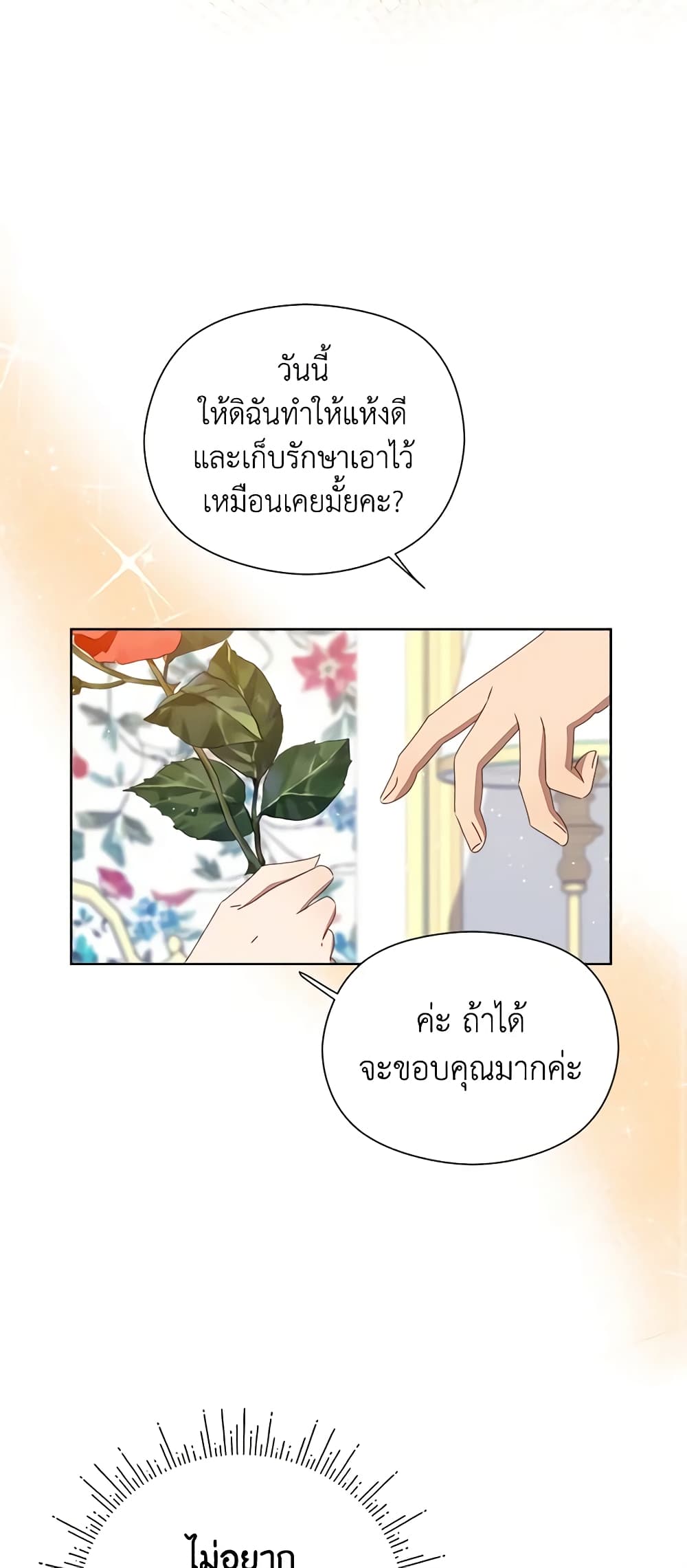 I Accidentally Seduced The Male Lead's Younger Brother page 42