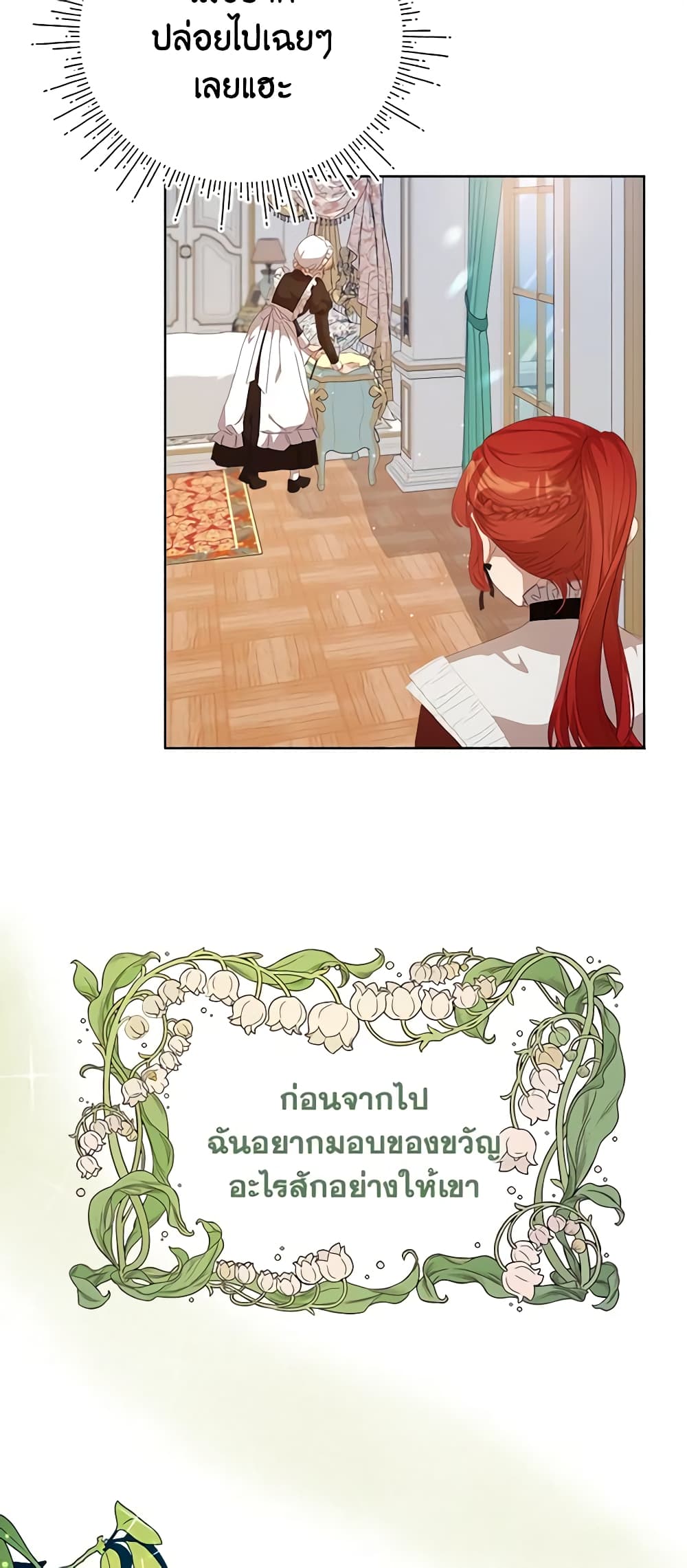 I Accidentally Seduced The Male Lead's Younger Brother page 43