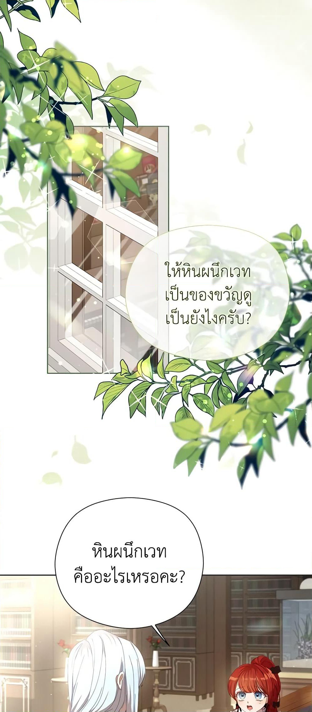 I Accidentally Seduced The Male Lead's Younger Brother page 44