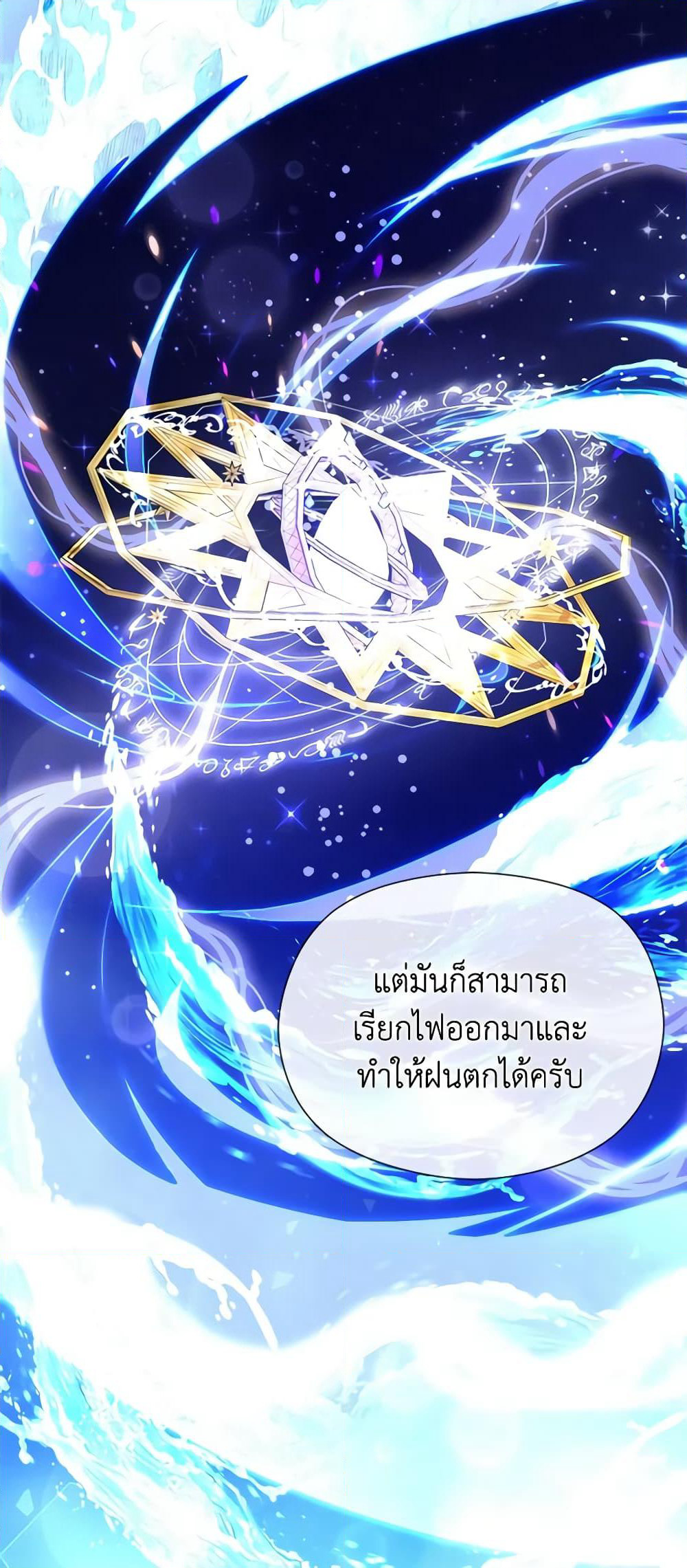 I Accidentally Seduced The Male Lead's Younger Brother page 46
