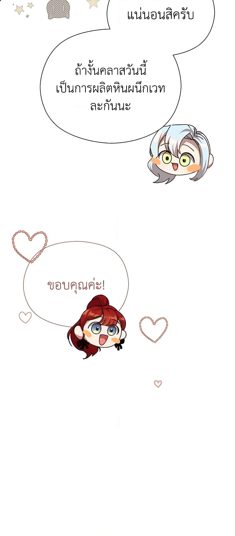 I Accidentally Seduced The Male Lead's Younger Brother page 49