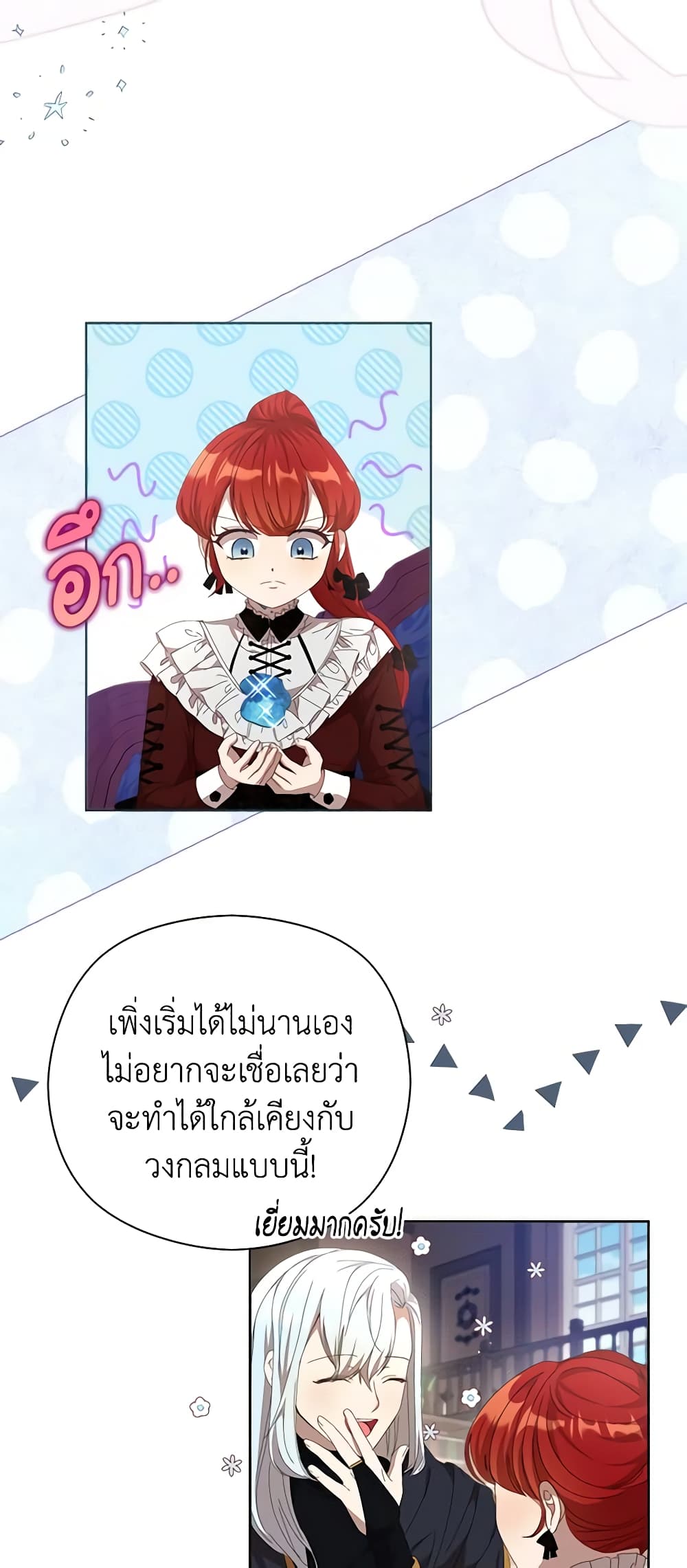 I Accidentally Seduced The Male Lead's Younger Brother page 51