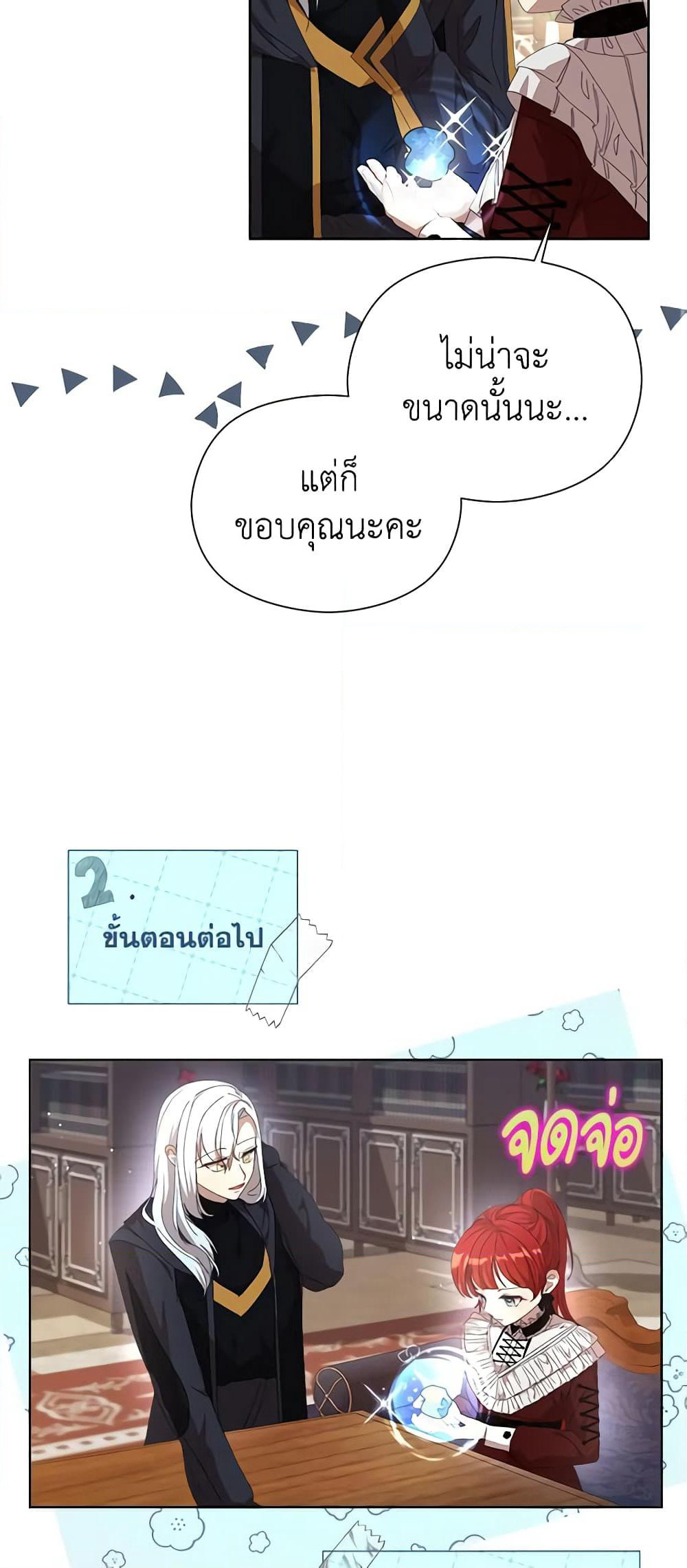 I Accidentally Seduced The Male Lead's Younger Brother page 52