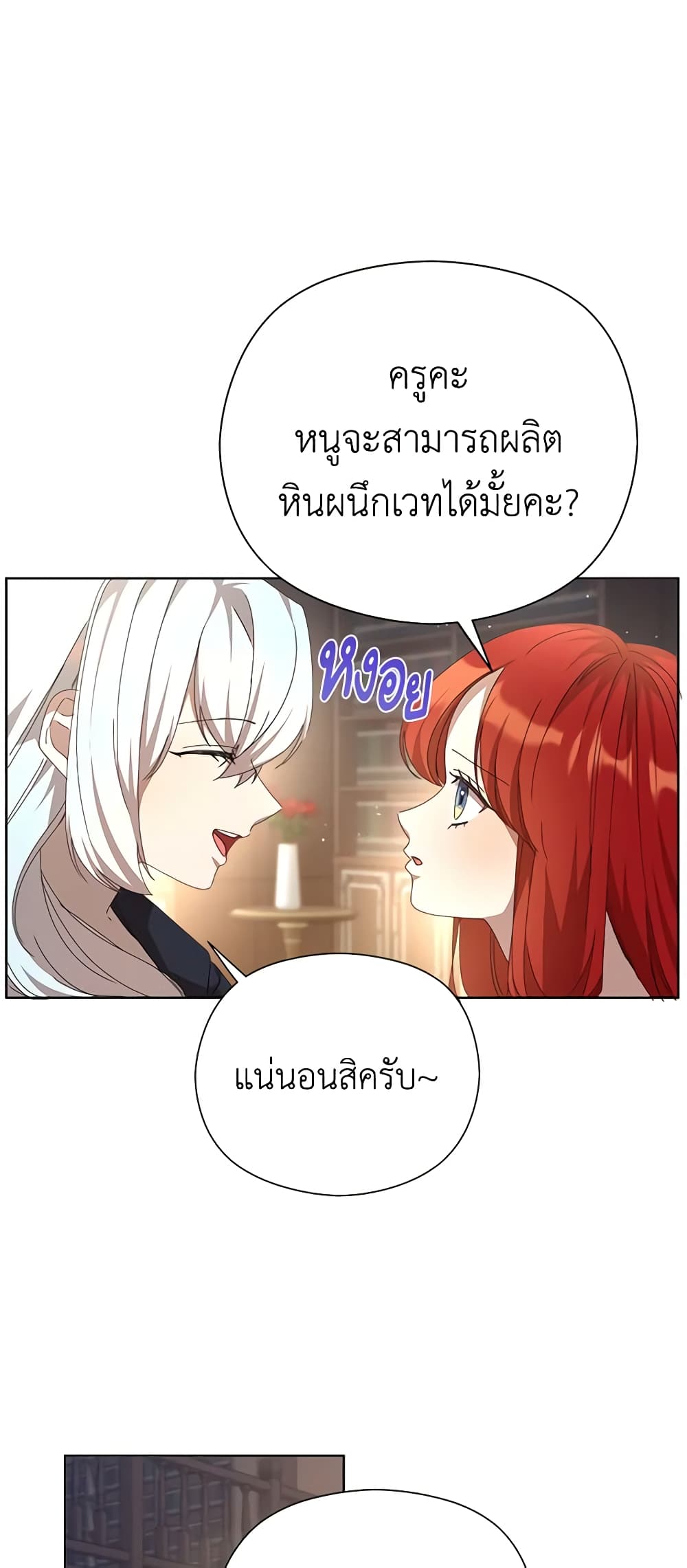 I Accidentally Seduced The Male Lead's Younger Brother page 55