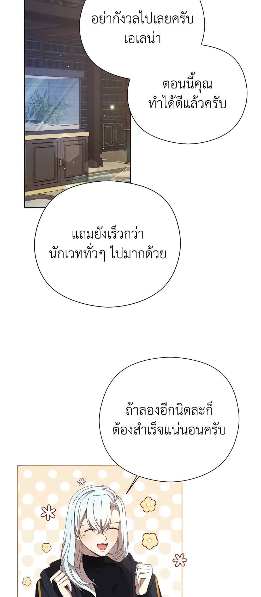 I Accidentally Seduced The Male Lead's Younger Brother page 56