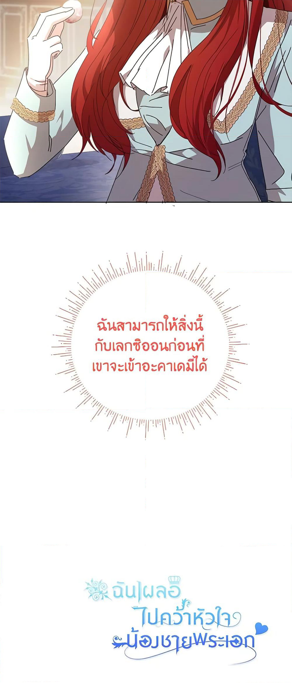 I Accidentally Seduced The Male Lead's Younger Brother page 61