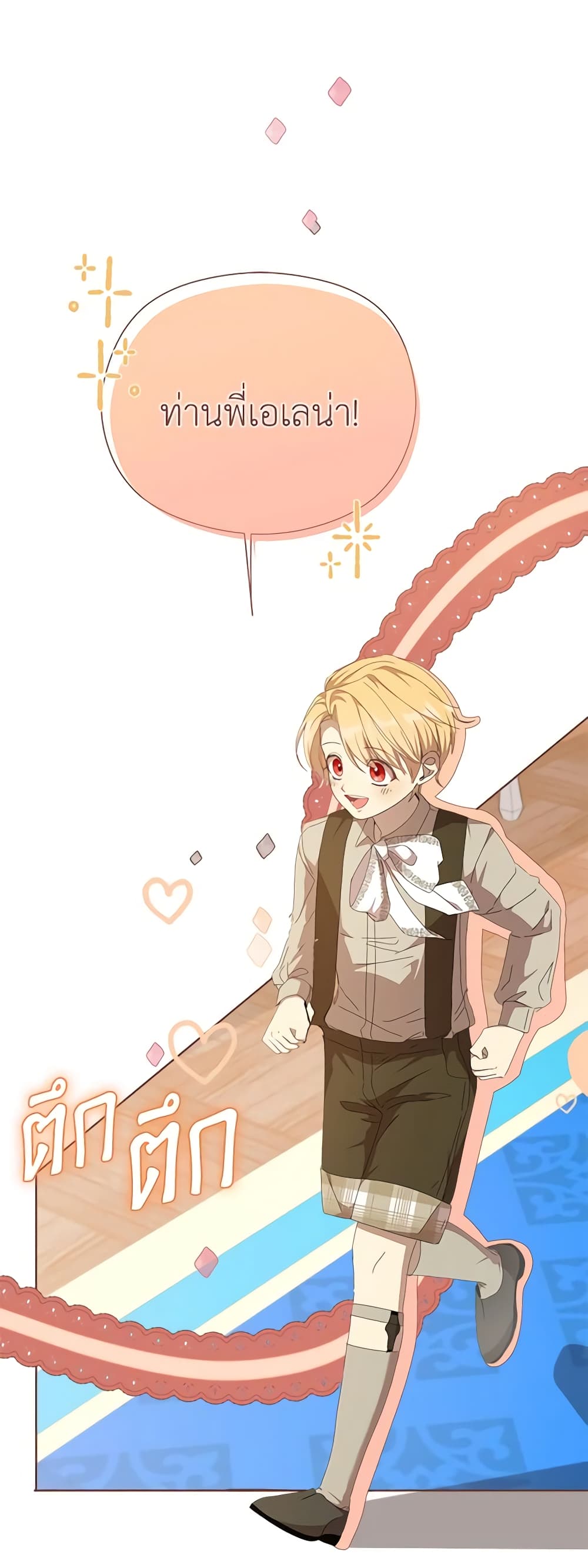 I Accidentally Seduced The Male Lead's Younger Brother page 4