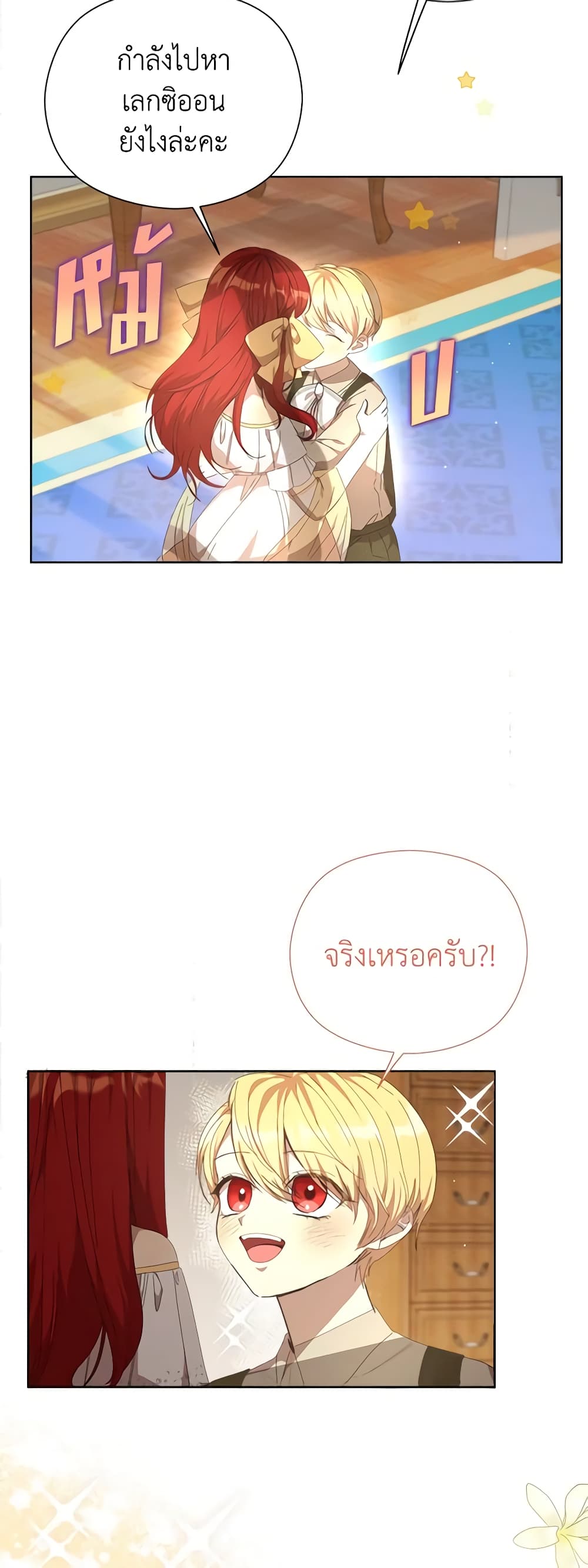 I Accidentally Seduced The Male Lead's Younger Brother page 6