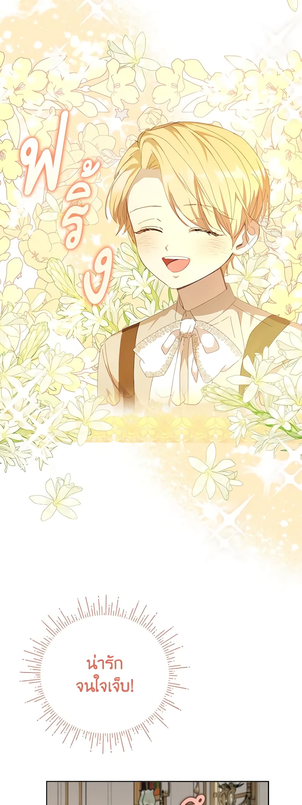 I Accidentally Seduced The Male Lead's Younger Brother page 7