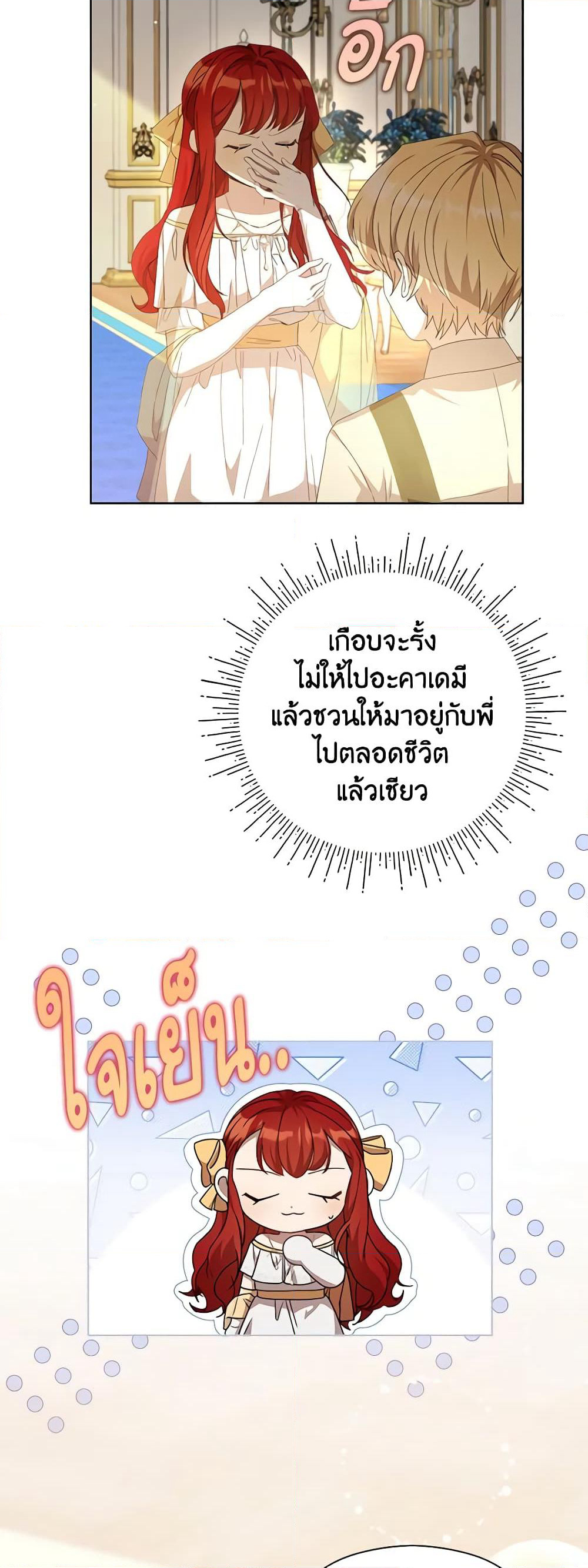 I Accidentally Seduced The Male Lead's Younger Brother page 8