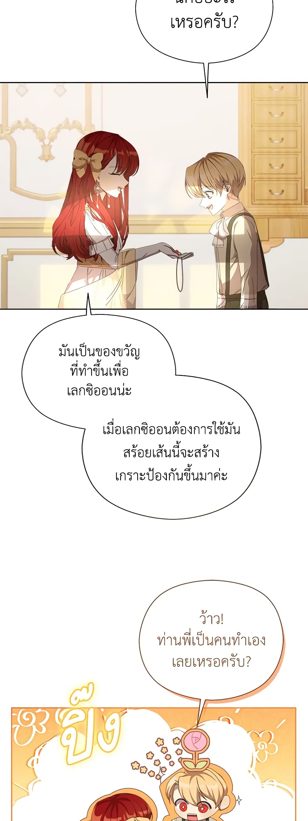 I Accidentally Seduced The Male Lead's Younger Brother page 10