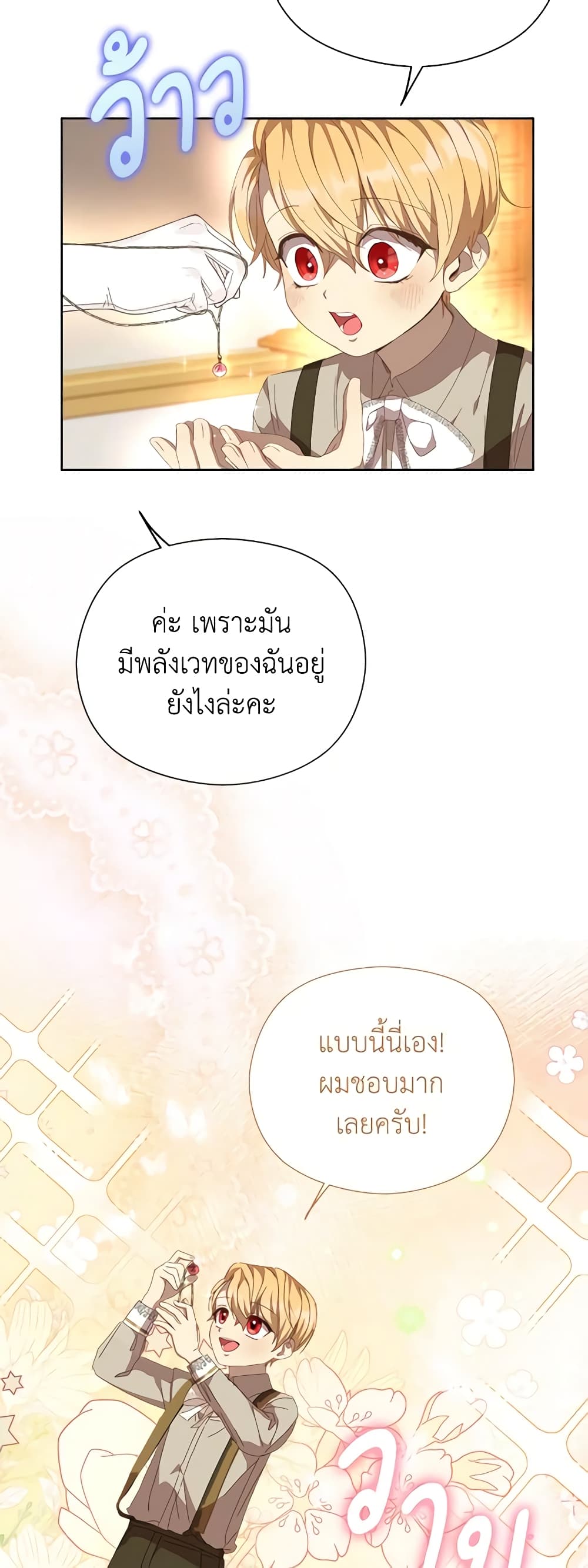I Accidentally Seduced The Male Lead's Younger Brother page 13