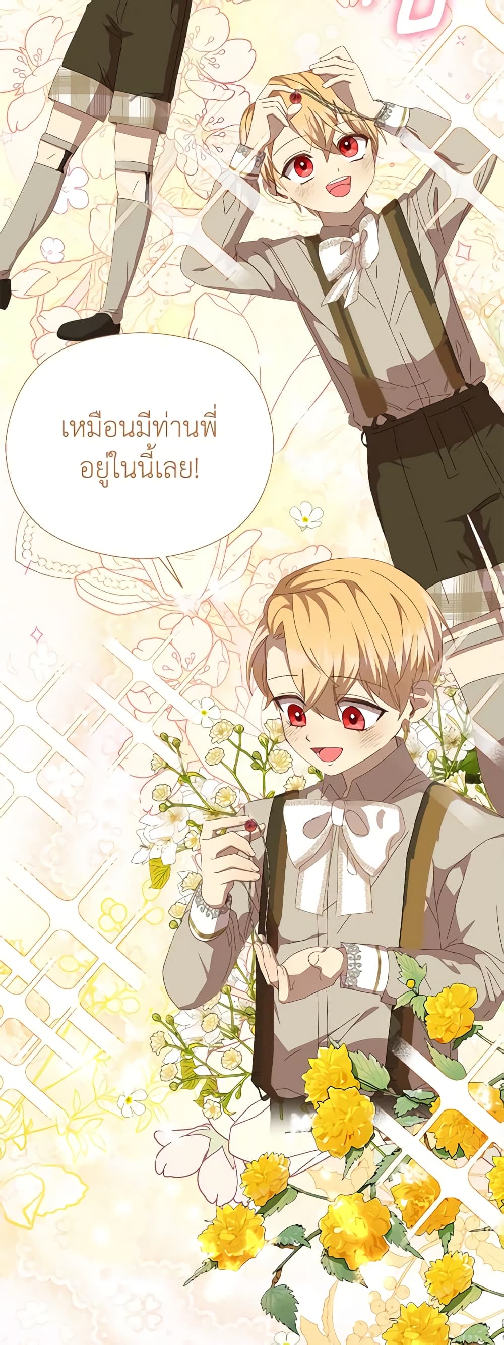 I Accidentally Seduced The Male Lead's Younger Brother page 14