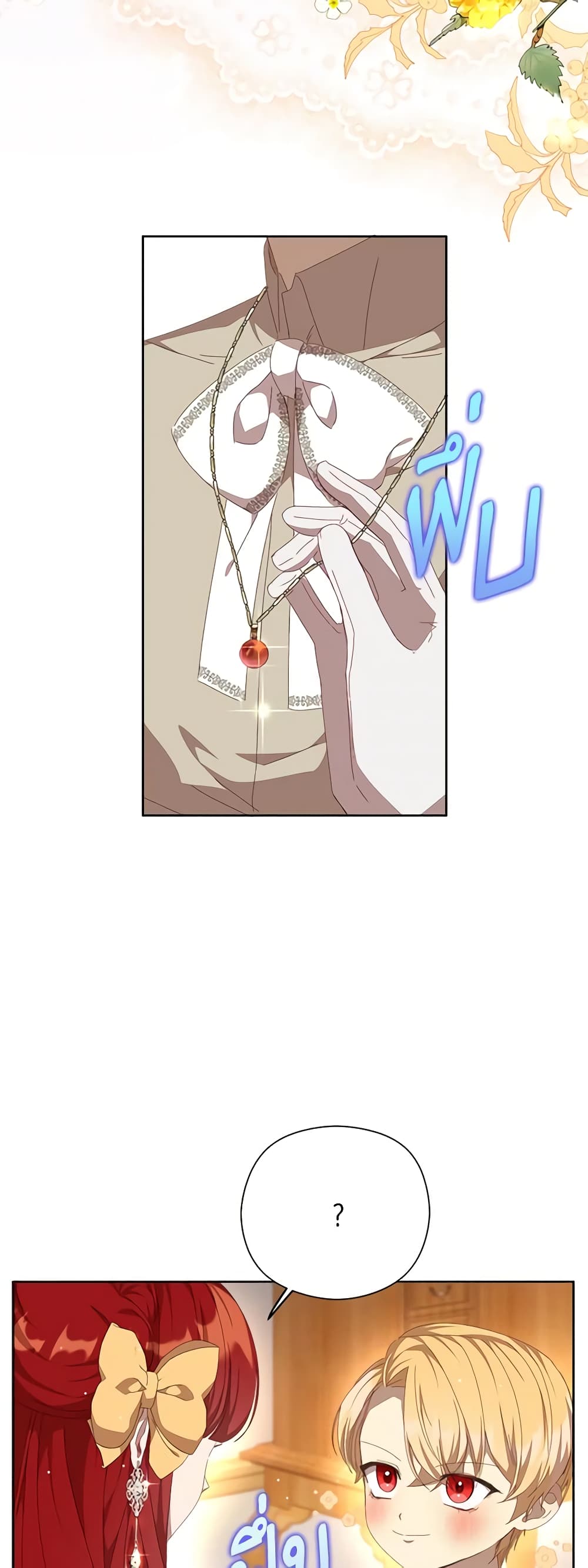 I Accidentally Seduced The Male Lead's Younger Brother page 15