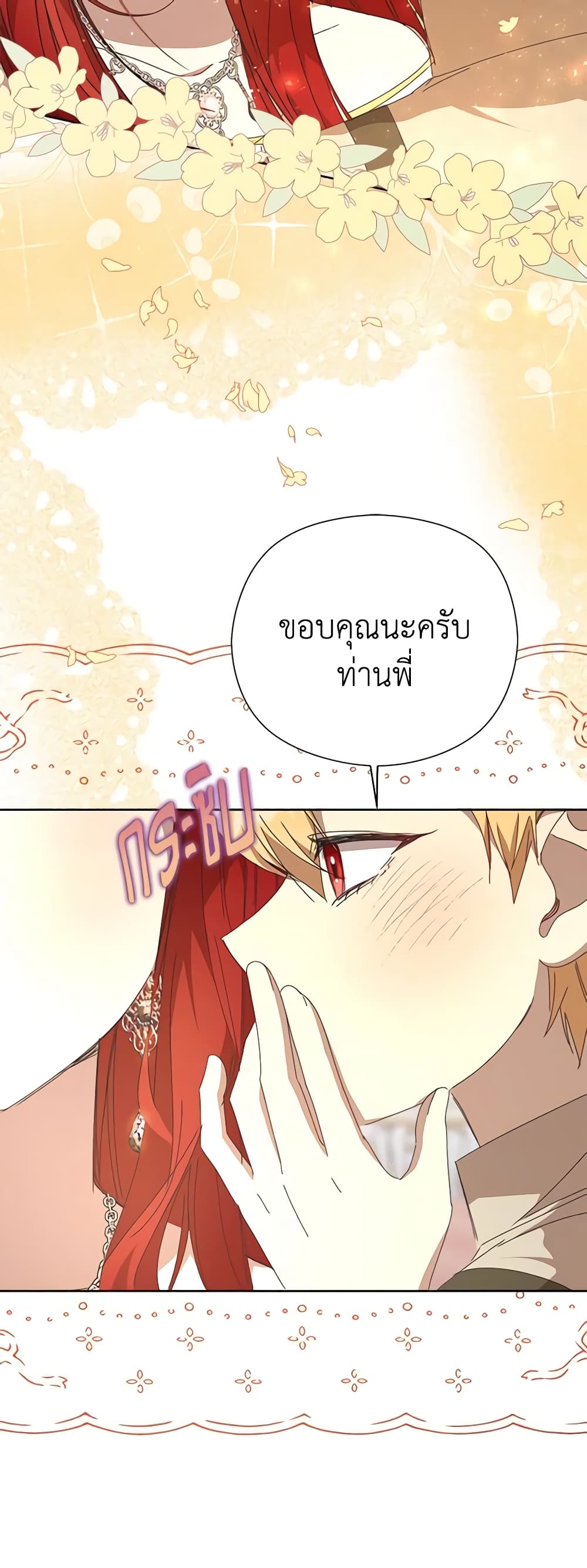 I Accidentally Seduced The Male Lead's Younger Brother page 17