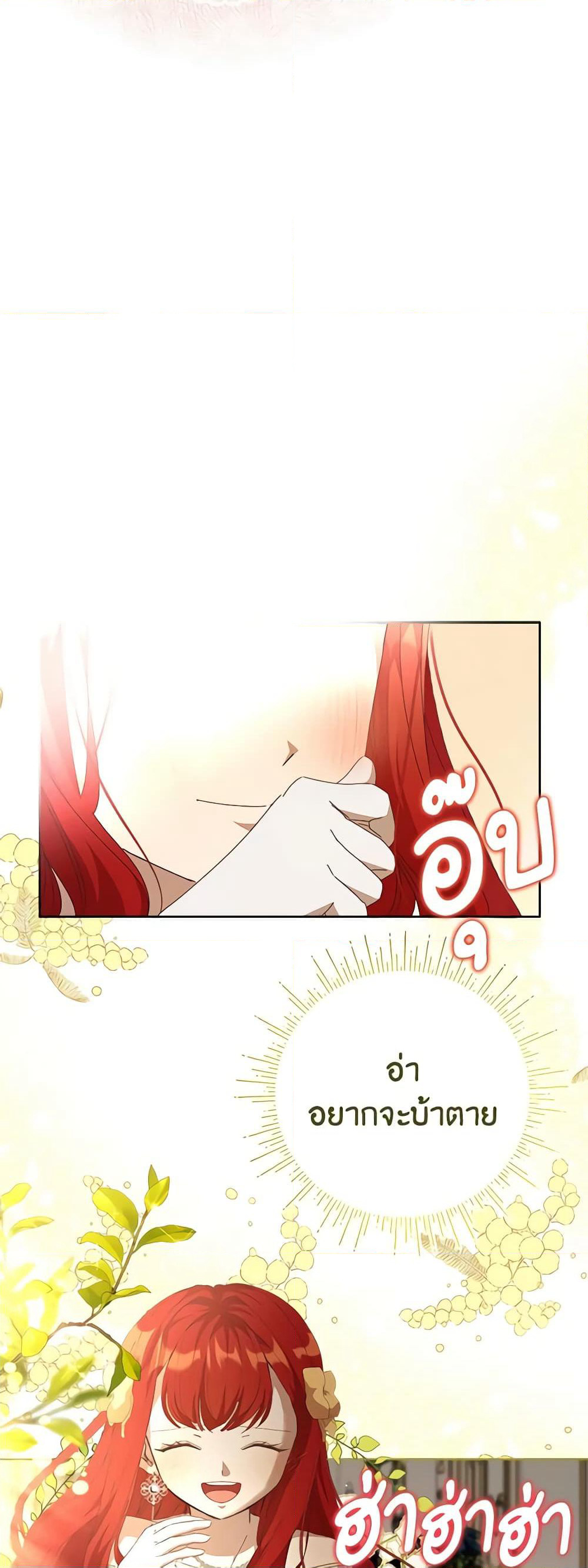 I Accidentally Seduced The Male Lead's Younger Brother page 20