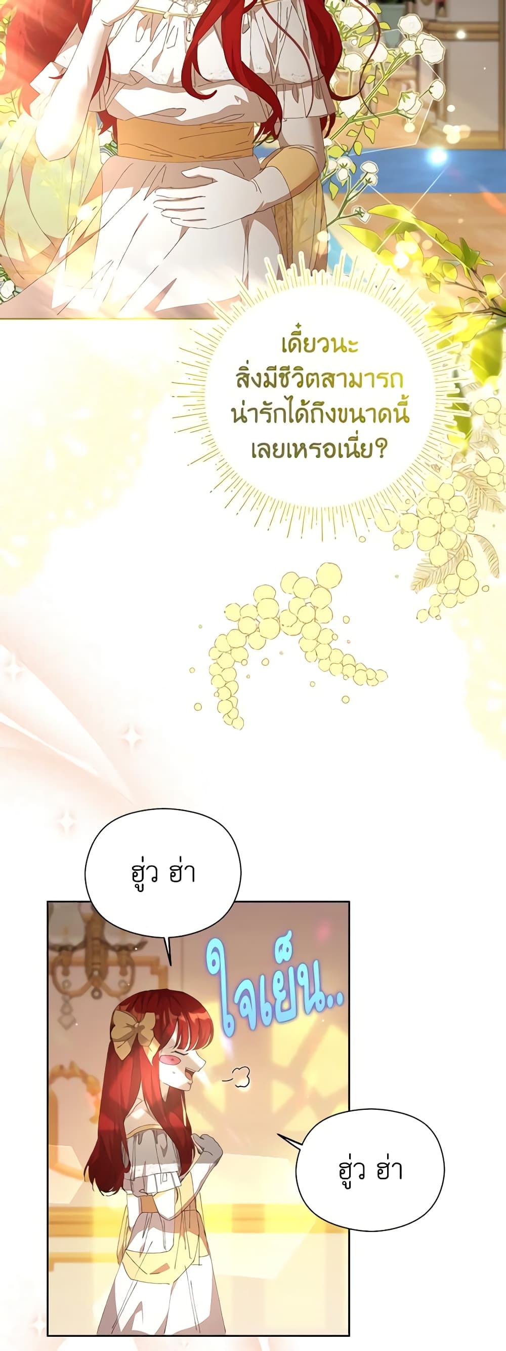 I Accidentally Seduced The Male Lead's Younger Brother page 21