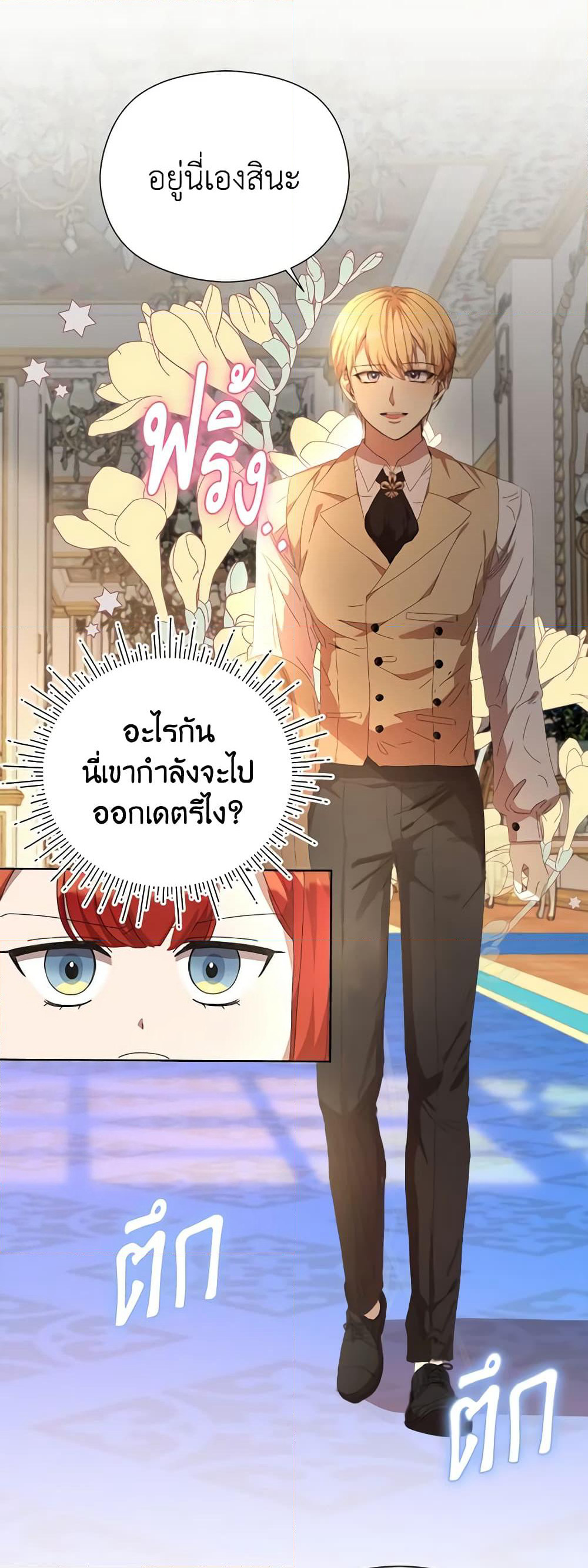 I Accidentally Seduced The Male Lead's Younger Brother page 23