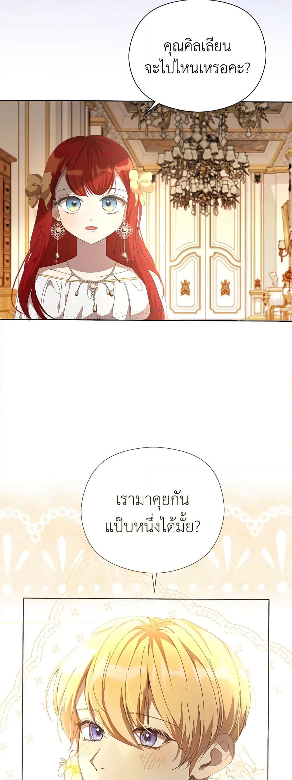 I Accidentally Seduced The Male Lead's Younger Brother page 24
