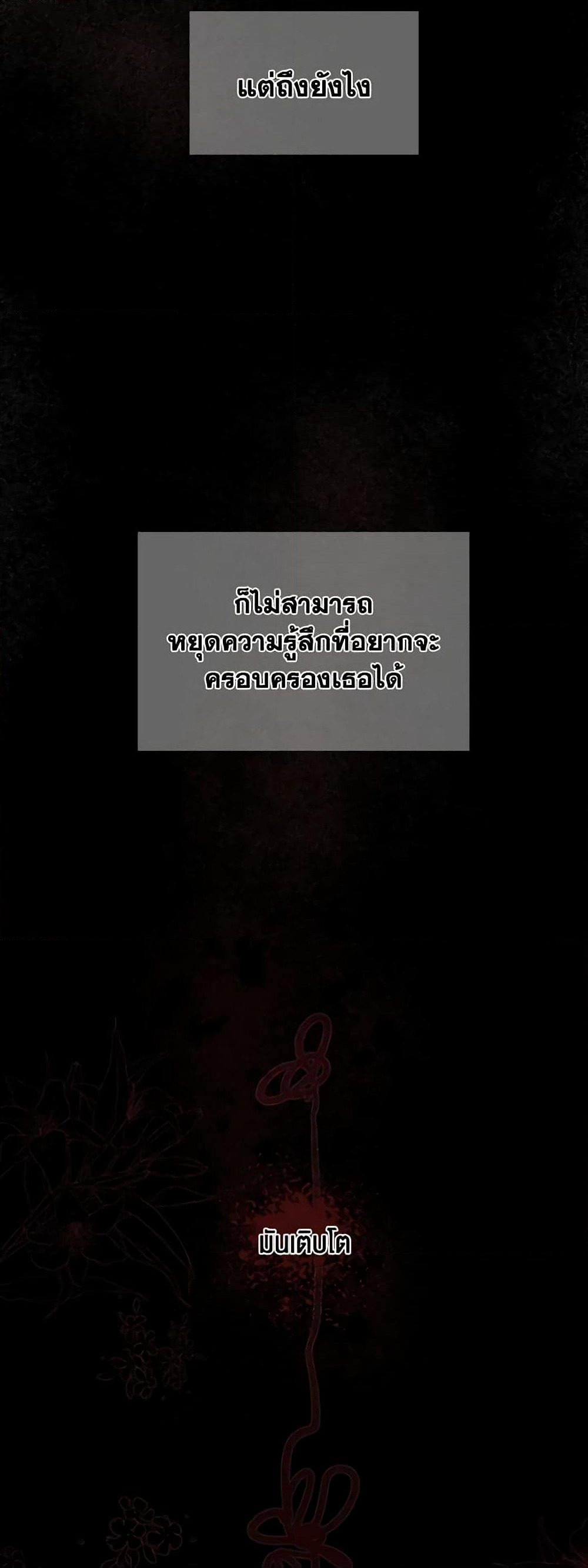 I Accidentally Seduced The Male Lead's Younger Brother page 30