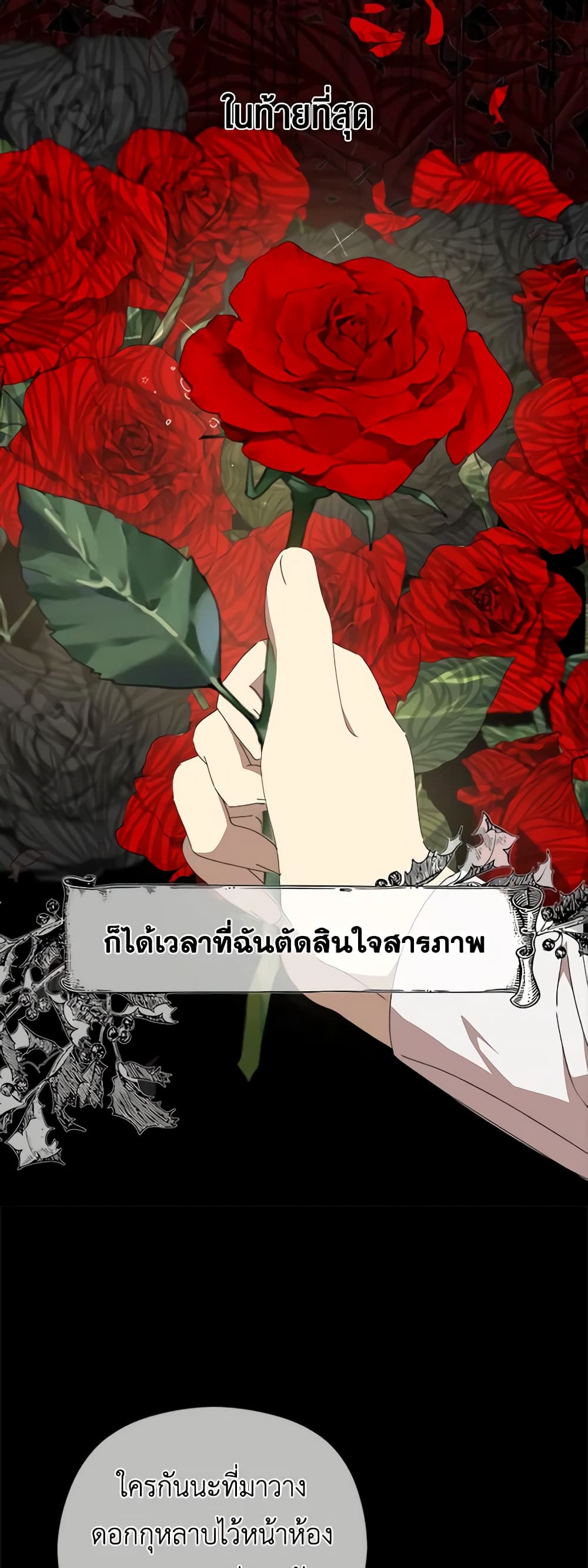 I Accidentally Seduced The Male Lead's Younger Brother page 32