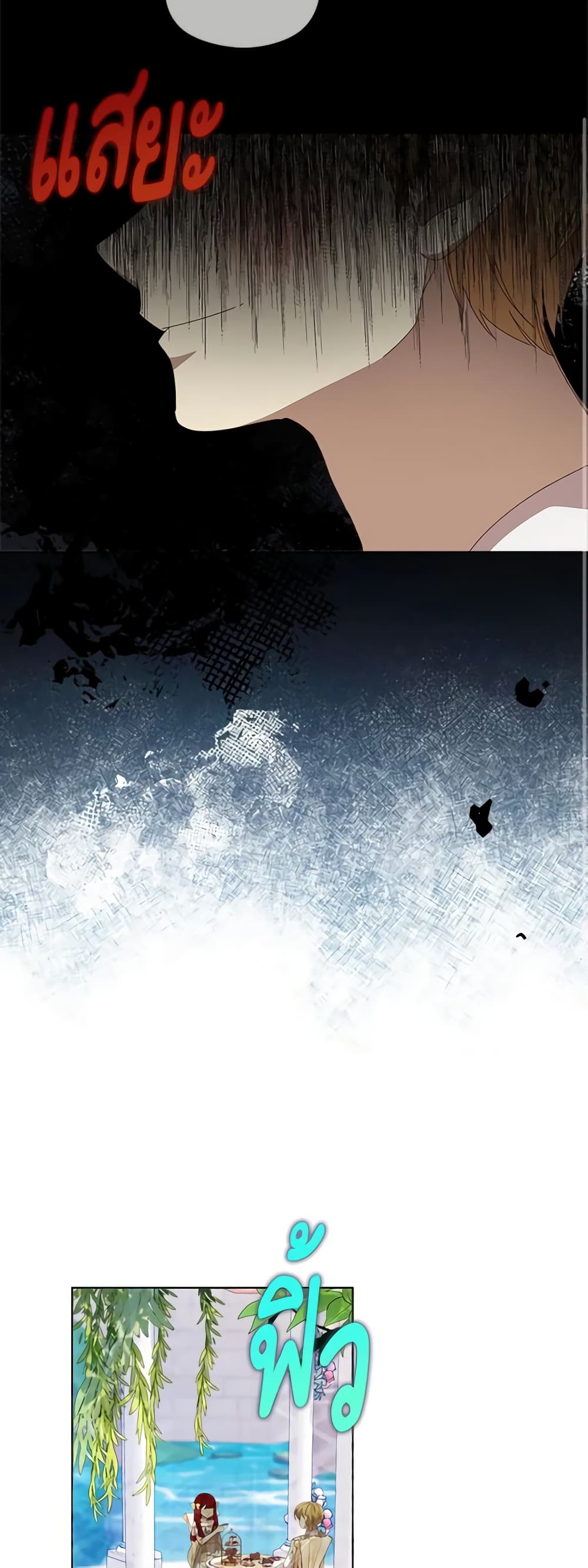 I Accidentally Seduced The Male Lead's Younger Brother page 34