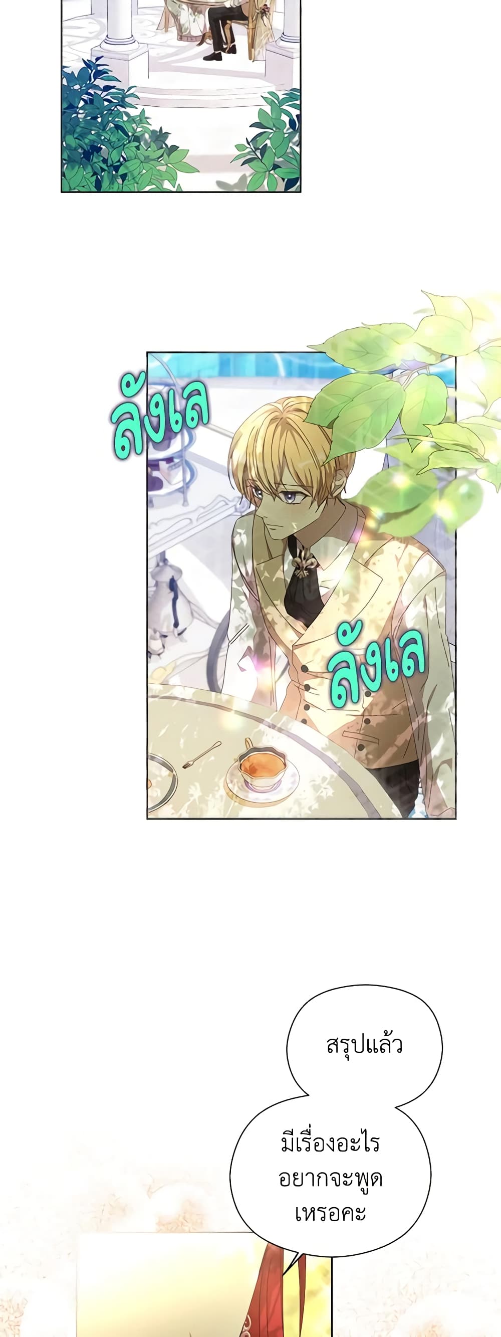 I Accidentally Seduced The Male Lead's Younger Brother page 35