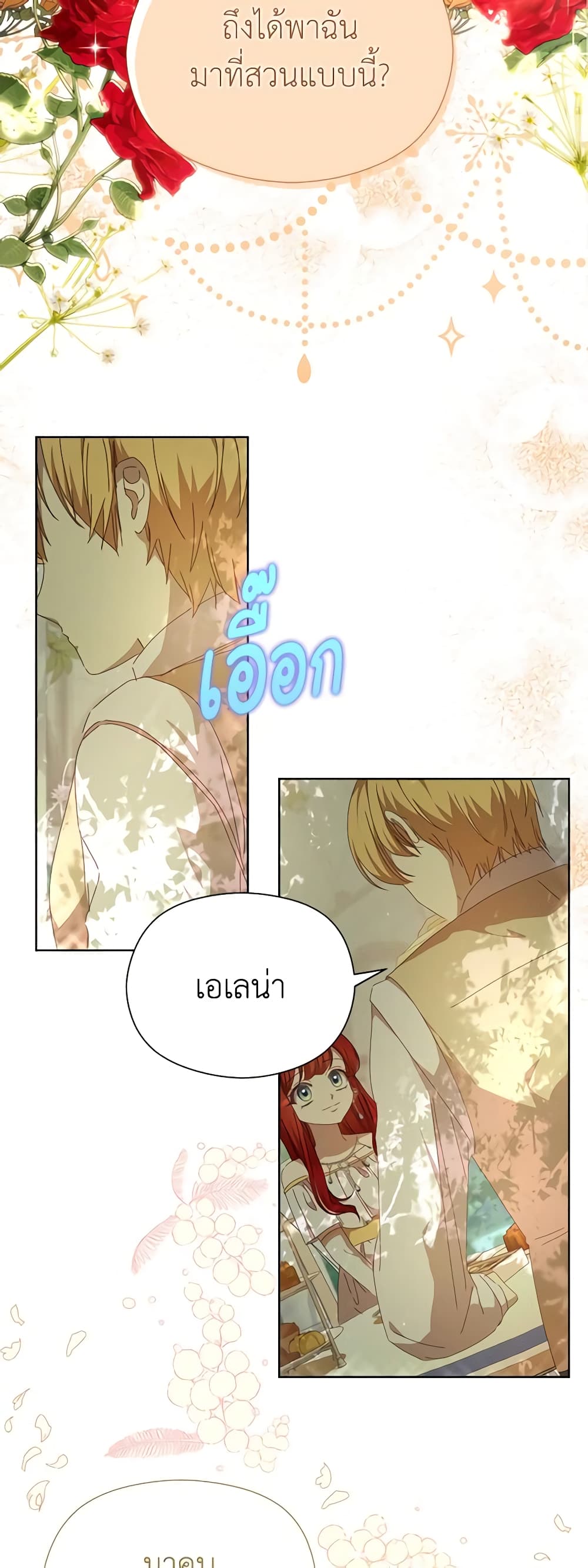I Accidentally Seduced The Male Lead's Younger Brother page 37
