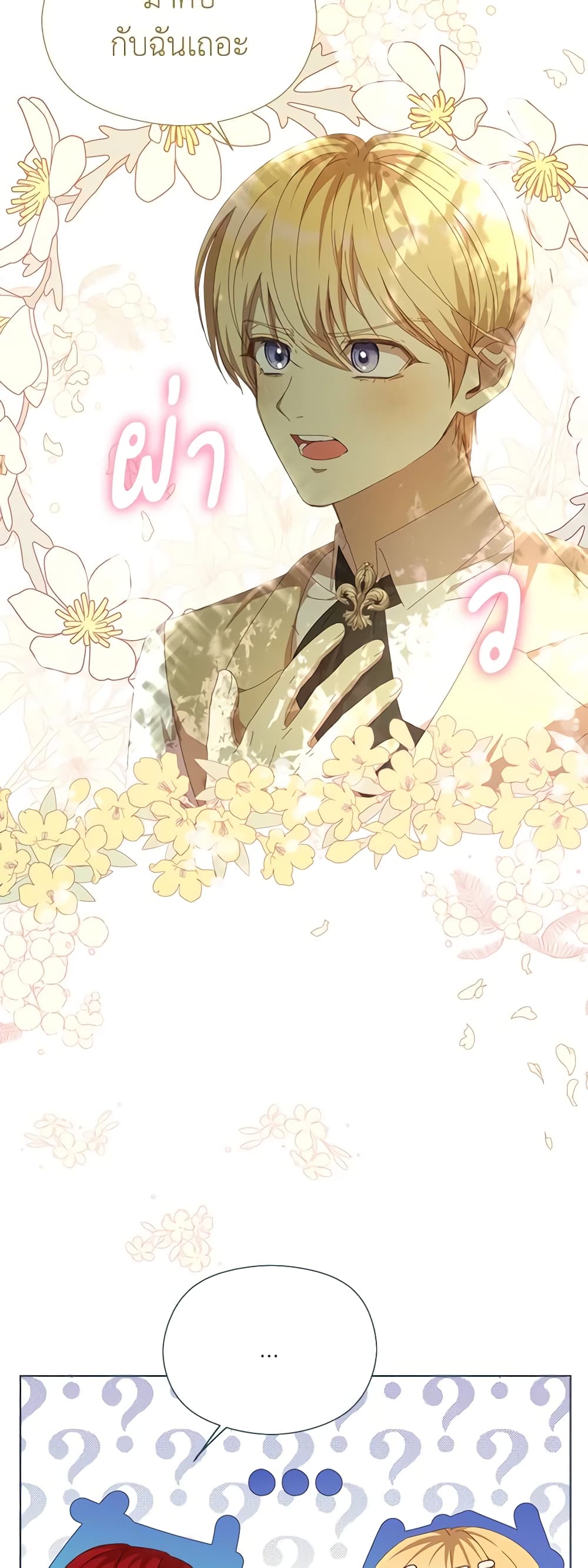I Accidentally Seduced The Male Lead's Younger Brother page 38