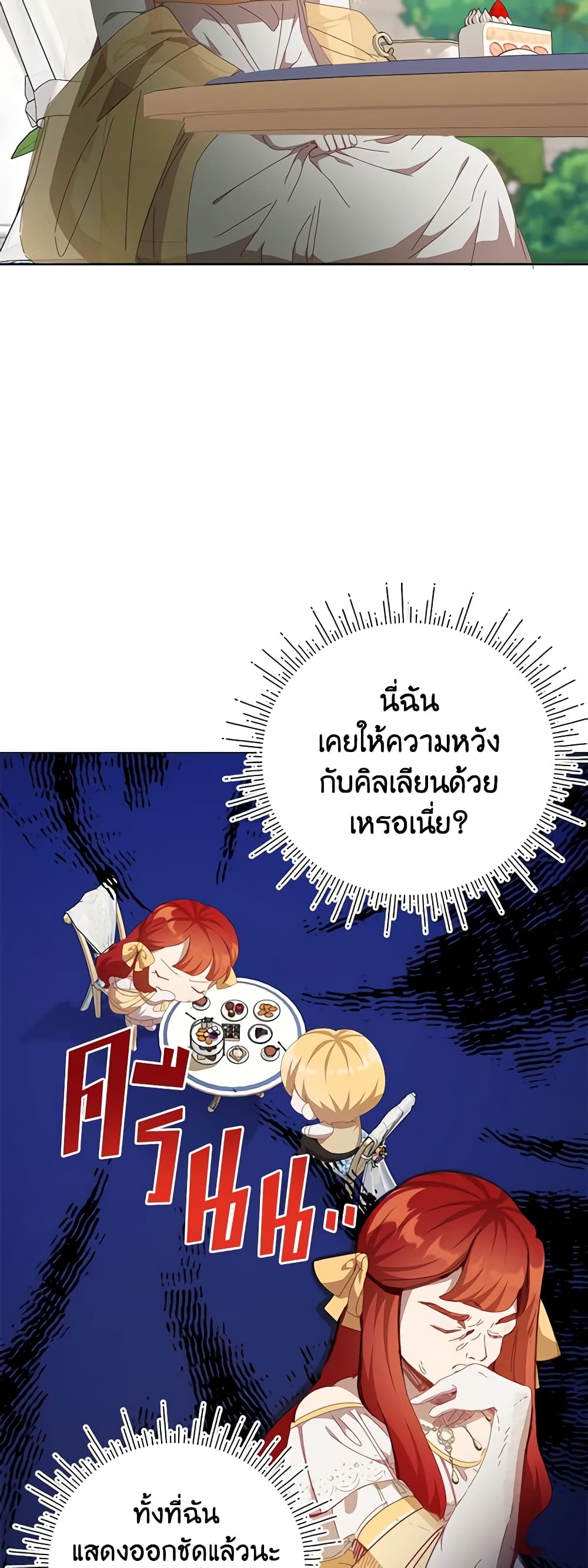 I Accidentally Seduced The Male Lead's Younger Brother page 40