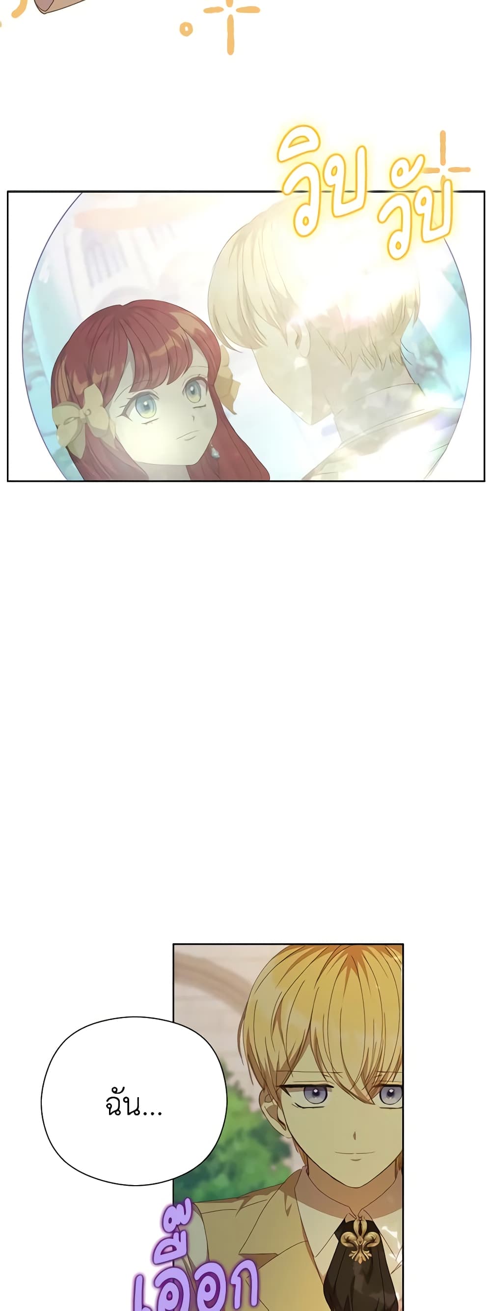 I Accidentally Seduced The Male Lead's Younger Brother page 44
