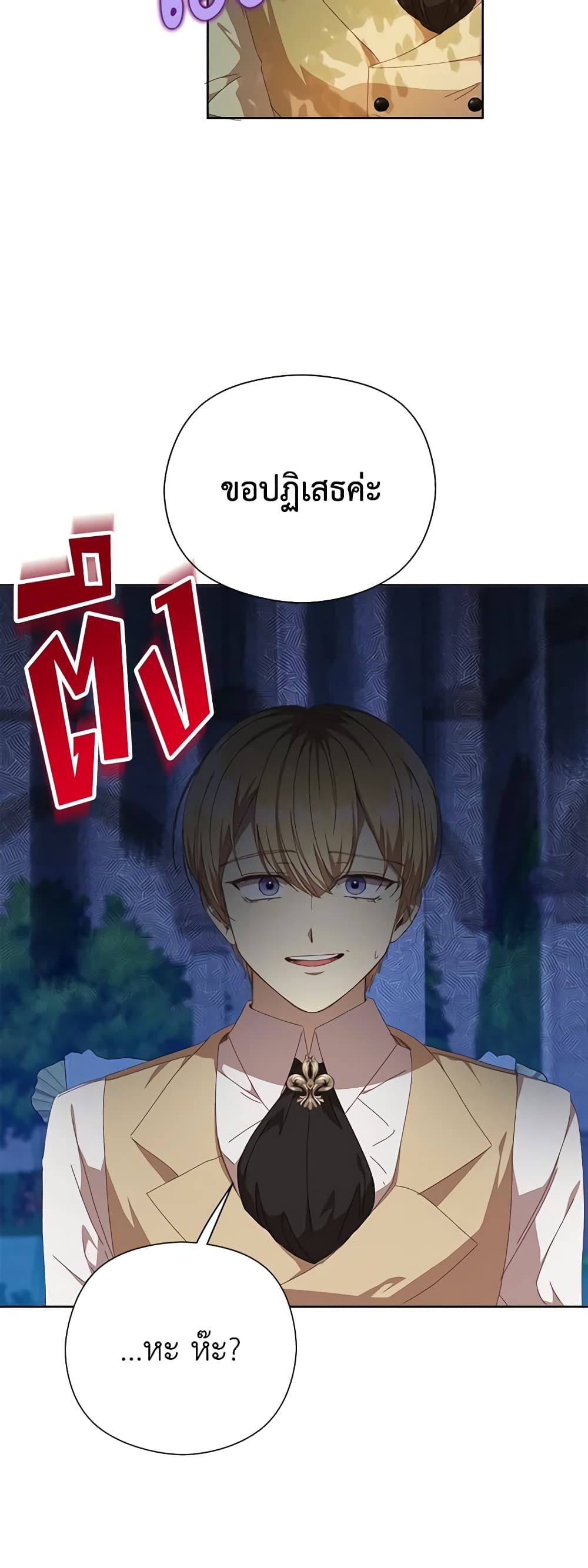 I Accidentally Seduced The Male Lead's Younger Brother page 45