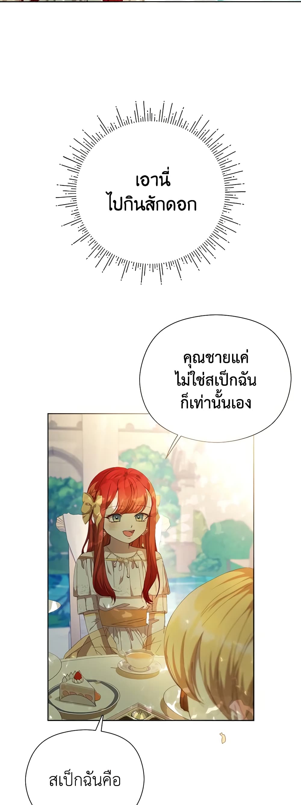 I Accidentally Seduced The Male Lead's Younger Brother page 47