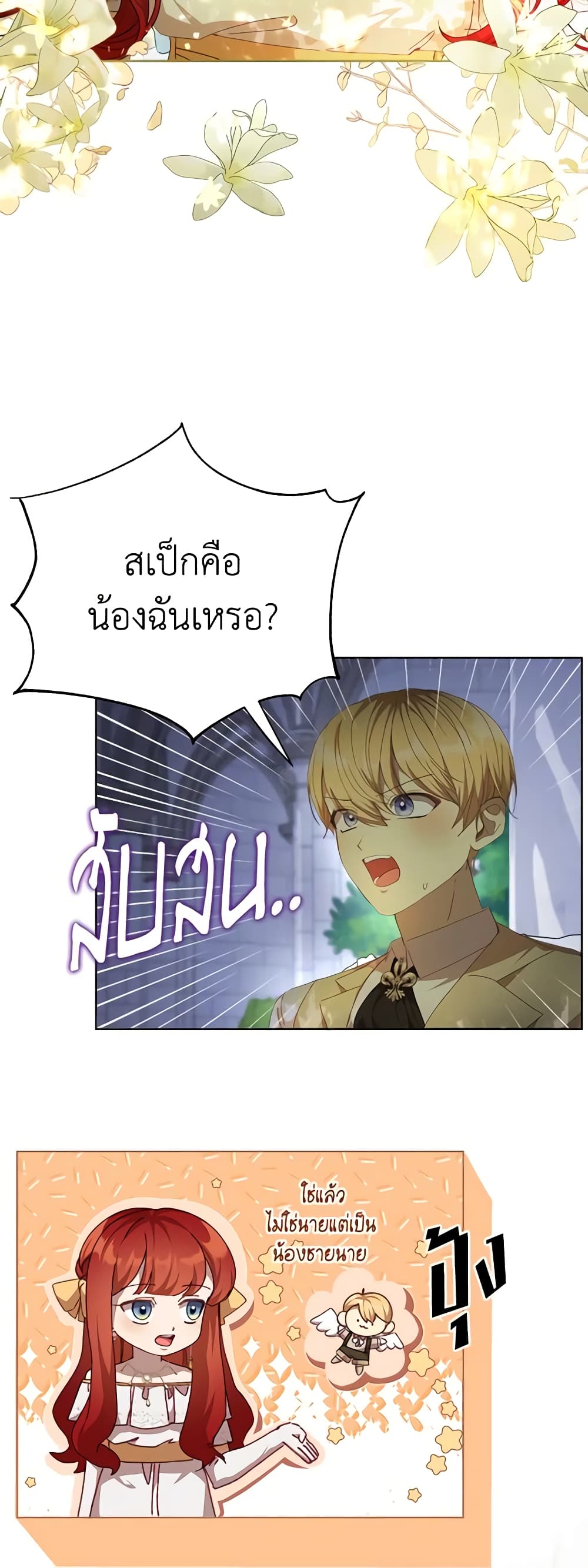 I Accidentally Seduced The Male Lead's Younger Brother page 49