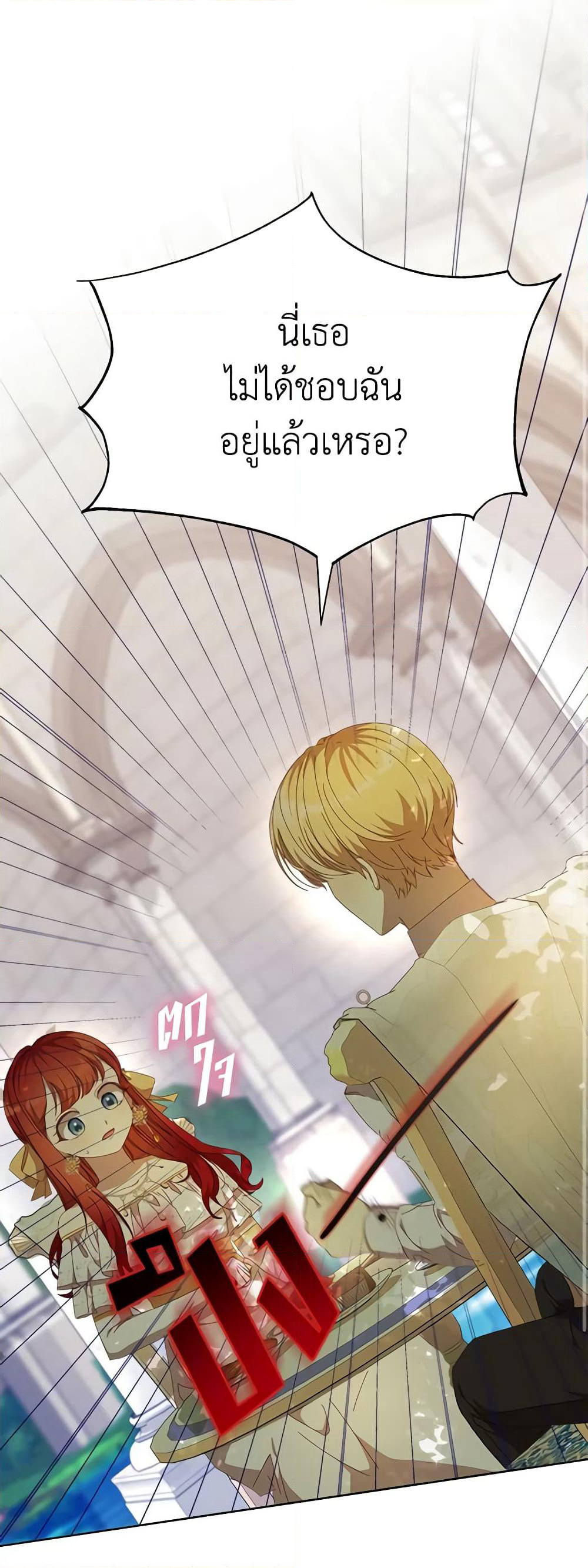 I Accidentally Seduced The Male Lead's Younger Brother page 50