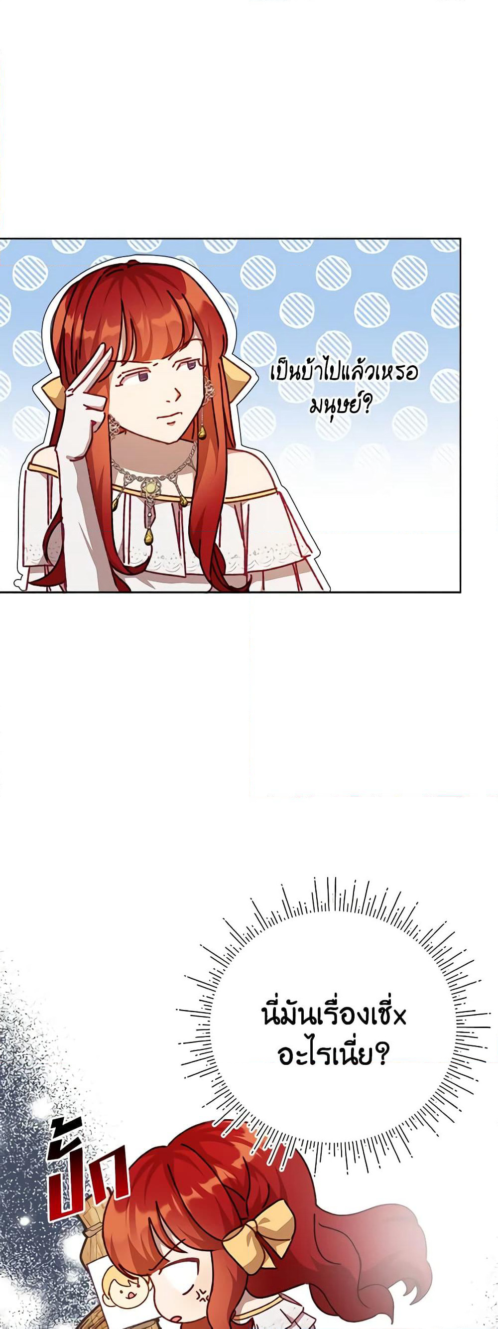 I Accidentally Seduced The Male Lead's Younger Brother page 51