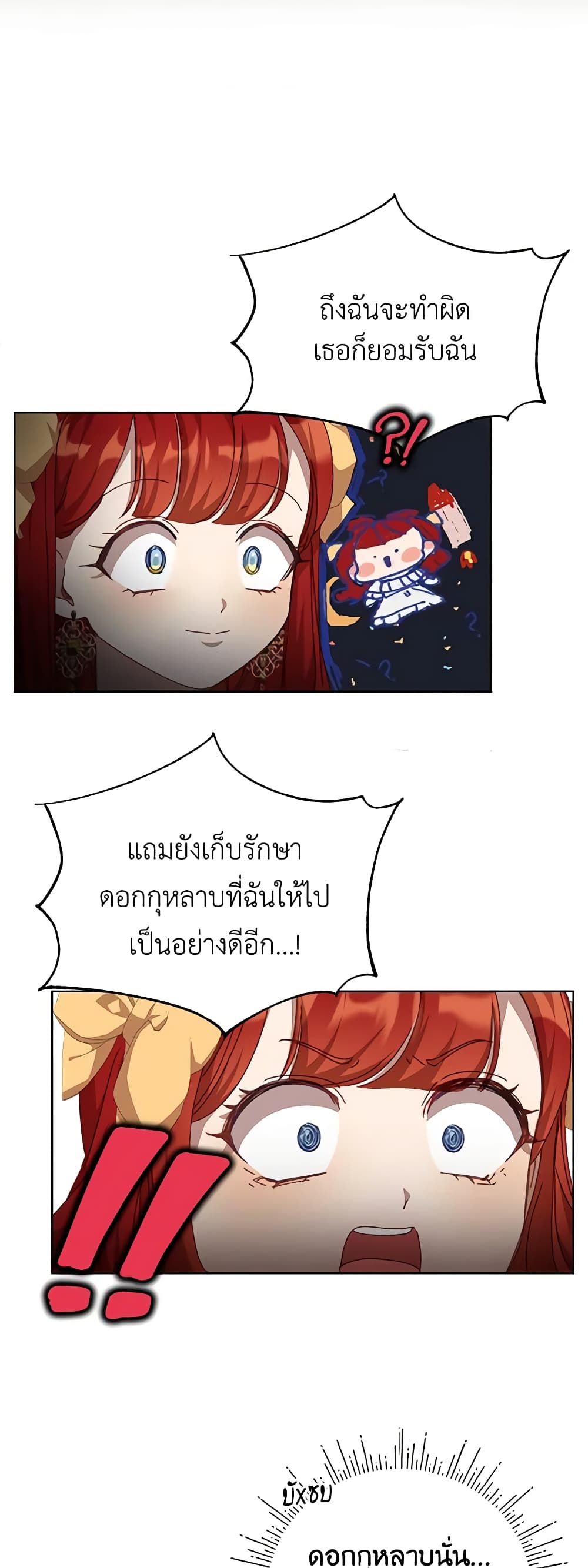 I Accidentally Seduced The Male Lead's Younger Brother page 53
