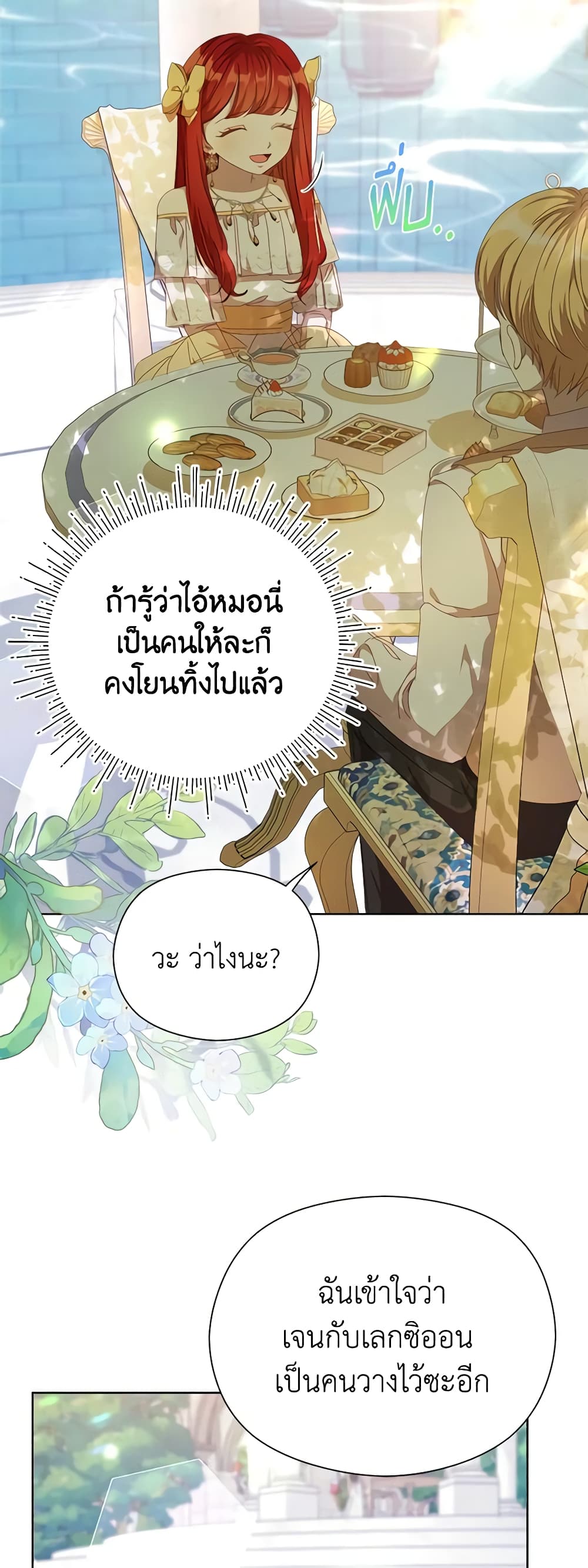 I Accidentally Seduced The Male Lead's Younger Brother page 55