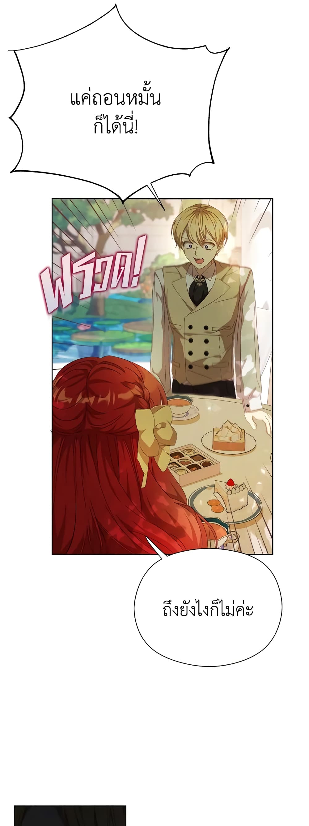 I Accidentally Seduced The Male Lead's Younger Brother page 57
