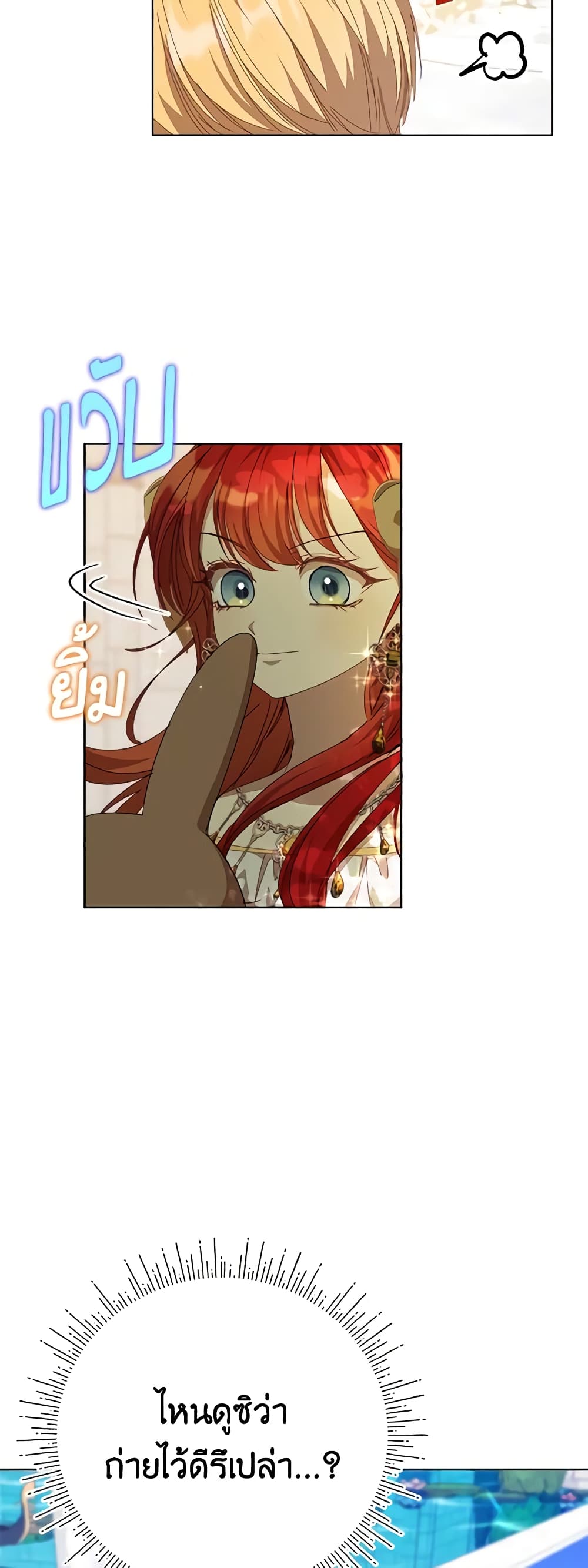I Accidentally Seduced The Male Lead's Younger Brother page 60