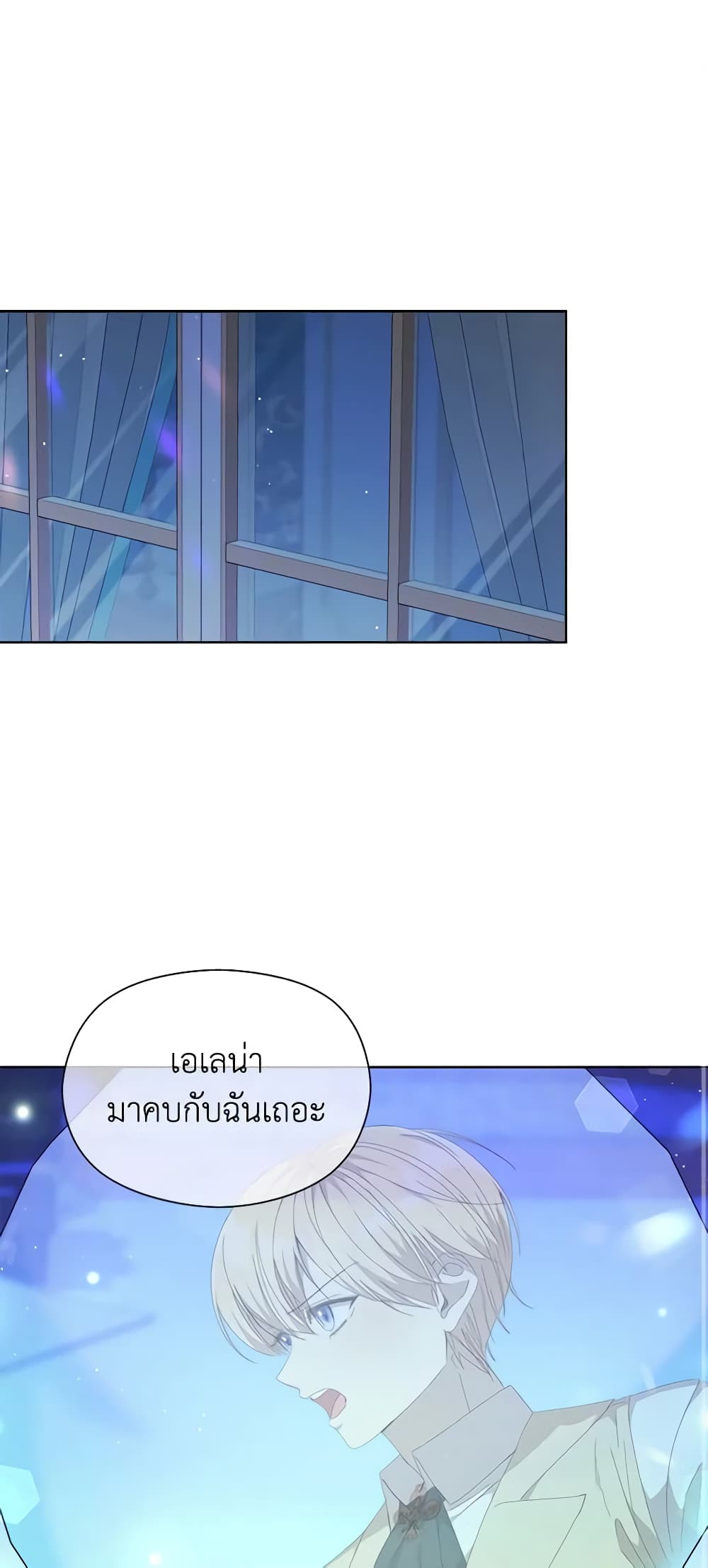 I Accidentally Seduced The Male Lead's Younger Brother page 2