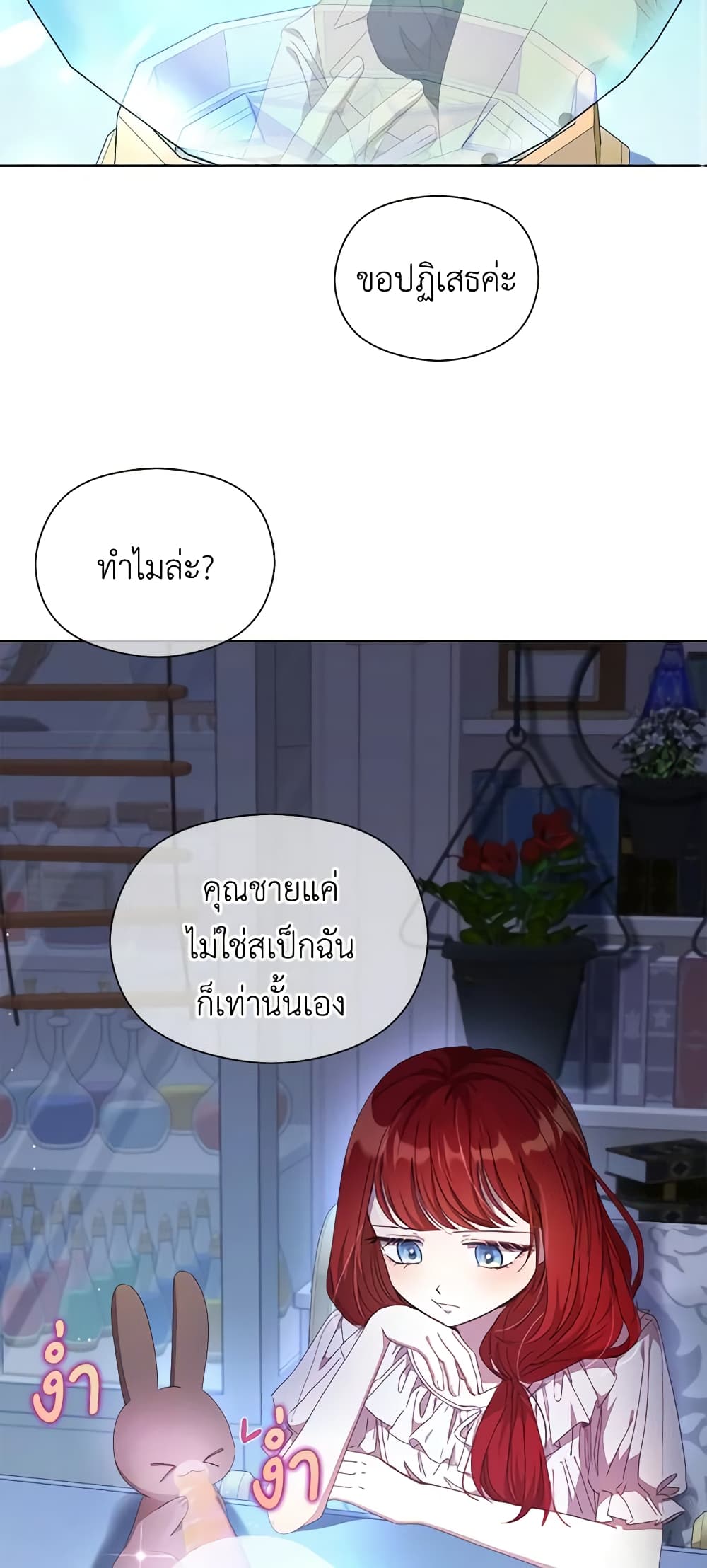 I Accidentally Seduced The Male Lead's Younger Brother page 3