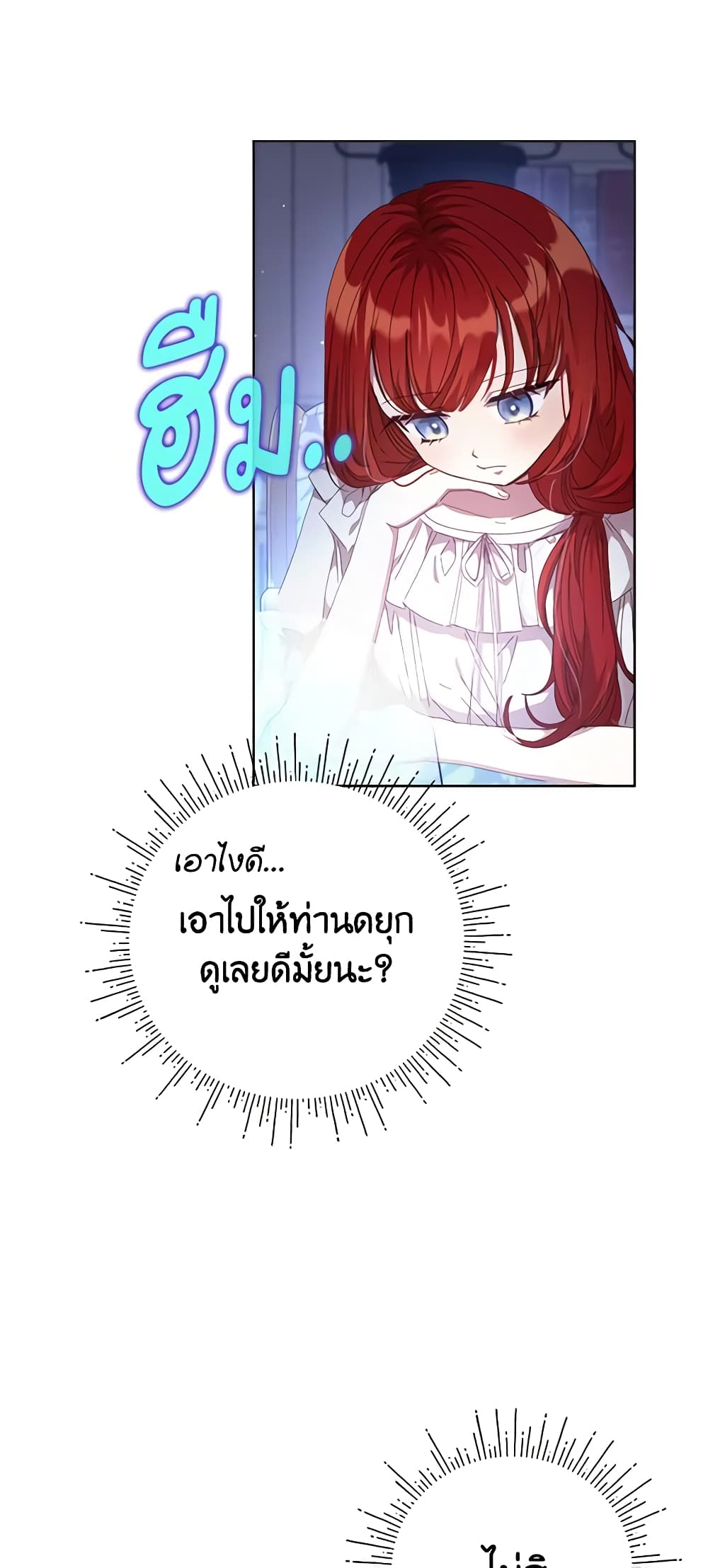 I Accidentally Seduced The Male Lead's Younger Brother page 5