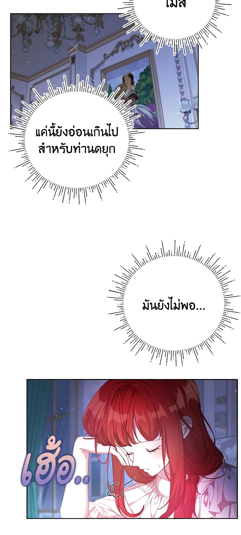 I Accidentally Seduced The Male Lead's Younger Brother page 6
